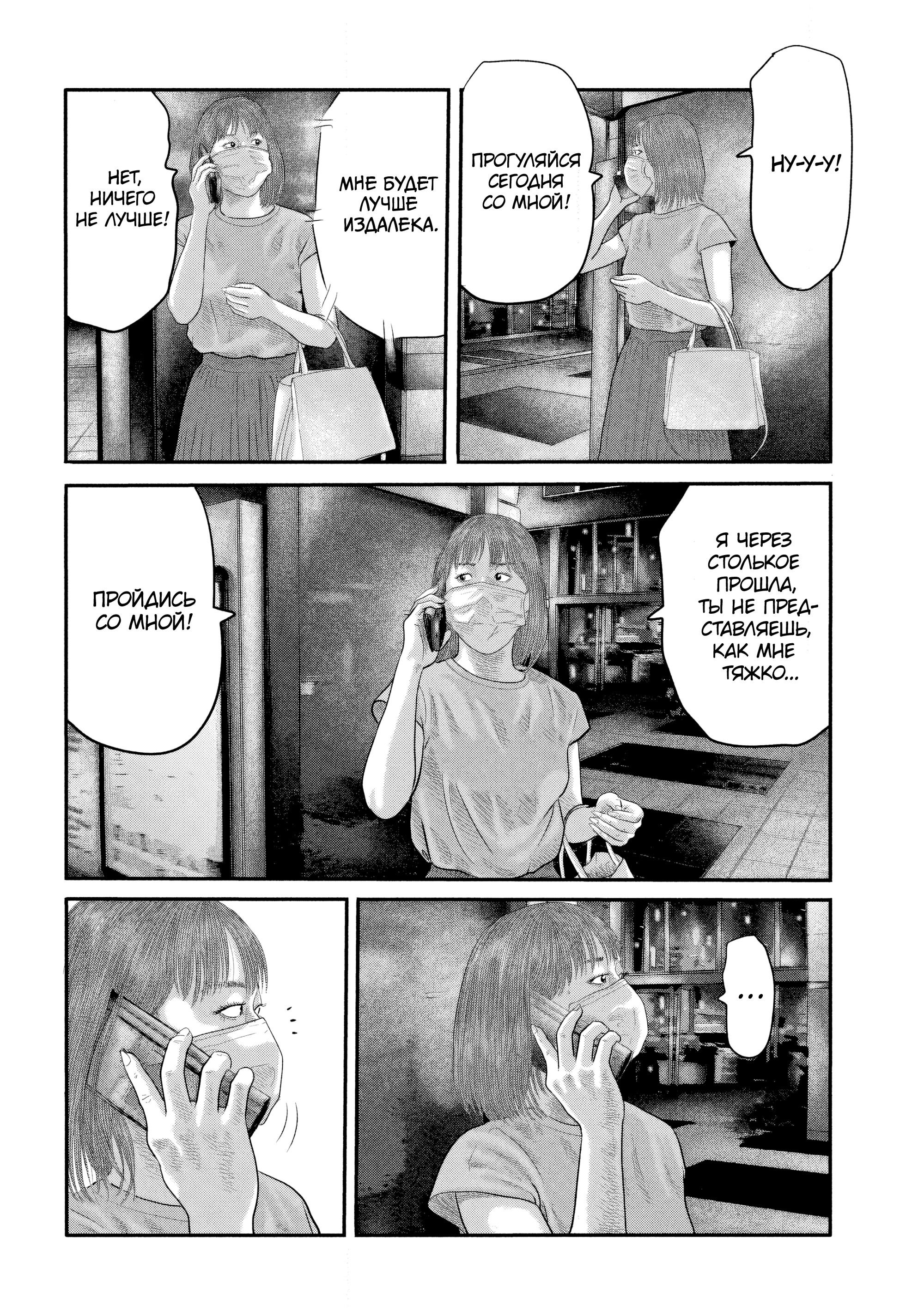 Манга Басня: Второй контакт - Глава 29 Страница 4