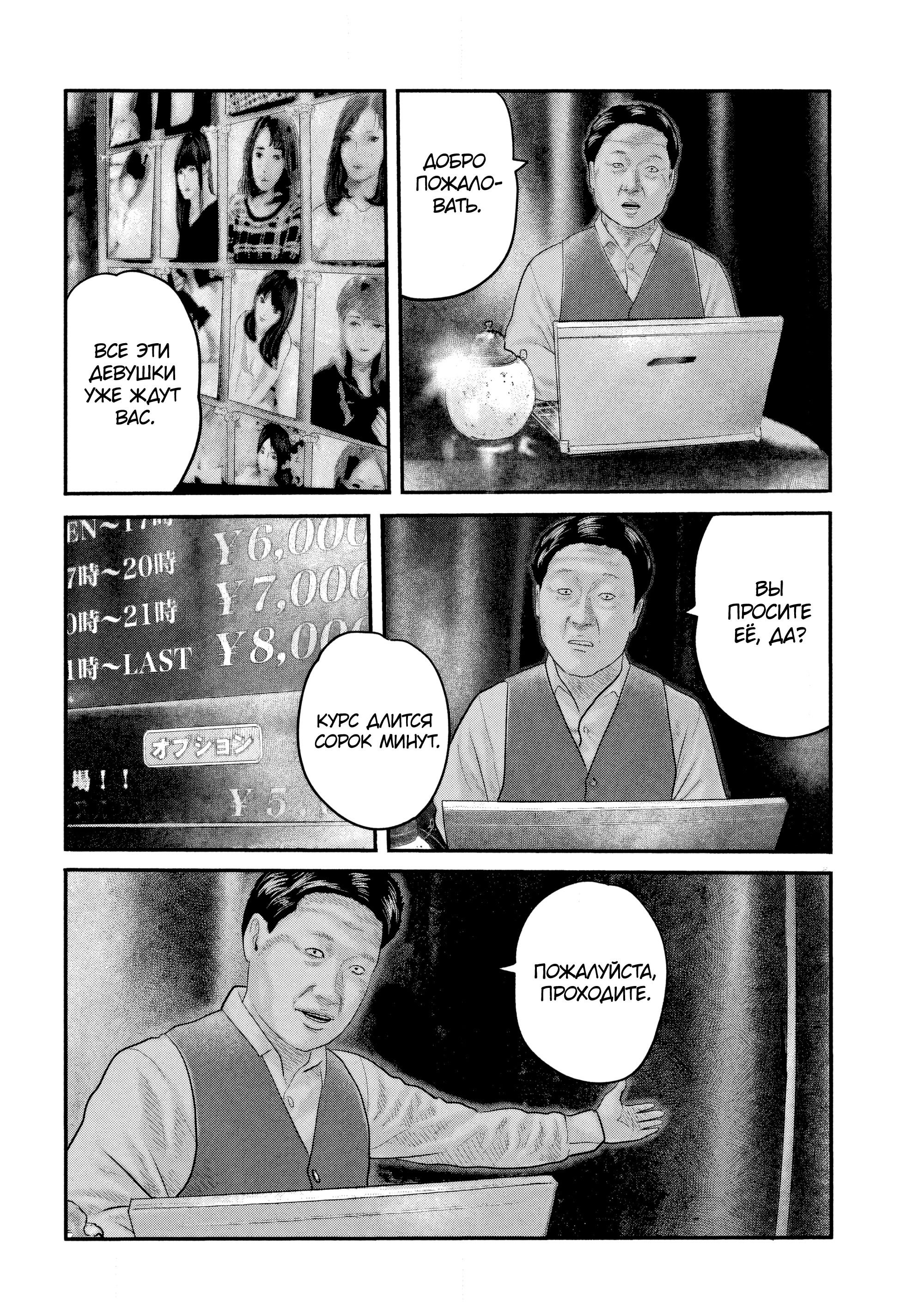 Манга Басня: Второй контакт - Глава 28 Страница 13