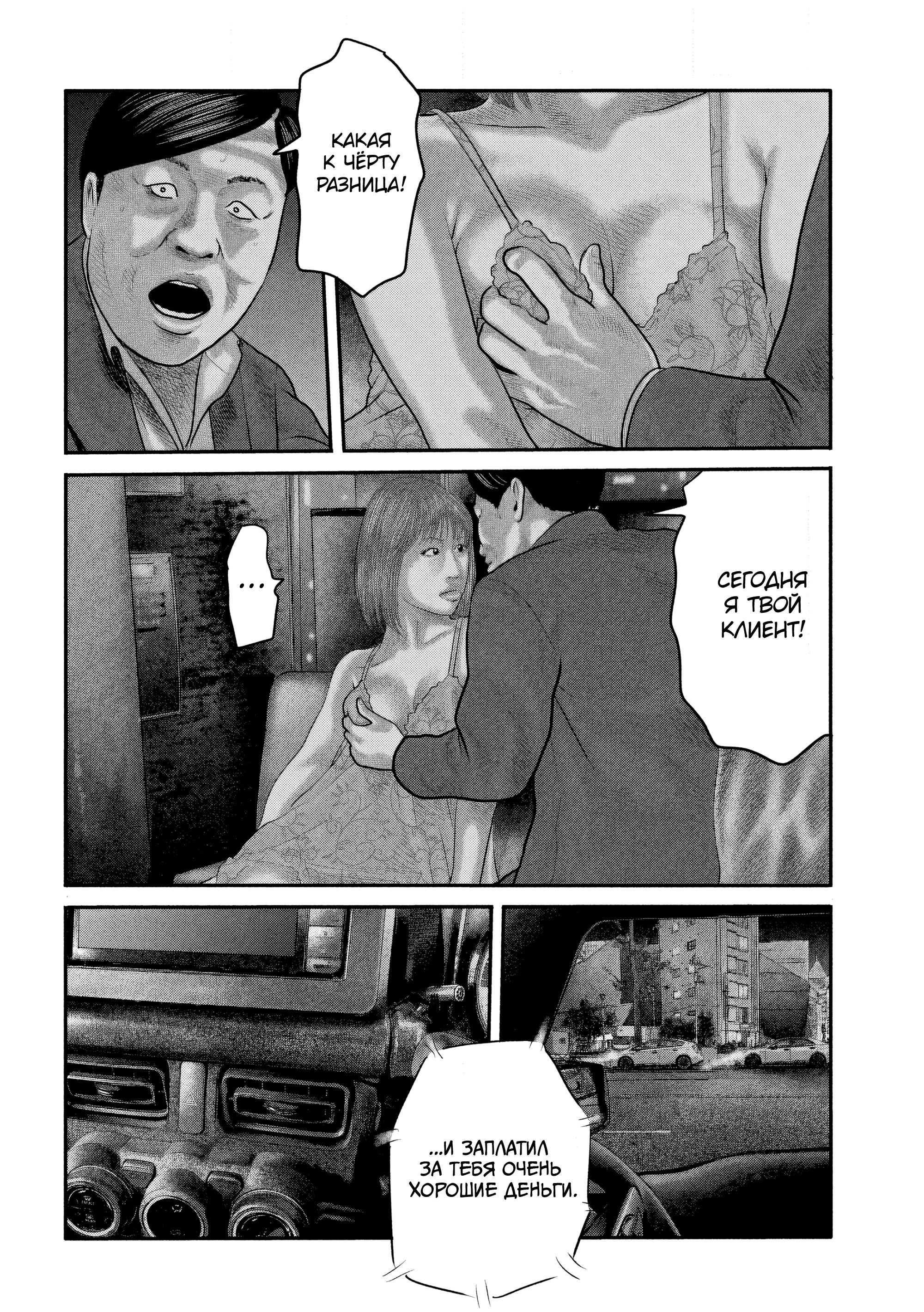 Манга Басня: Второй контакт - Глава 28 Страница 17