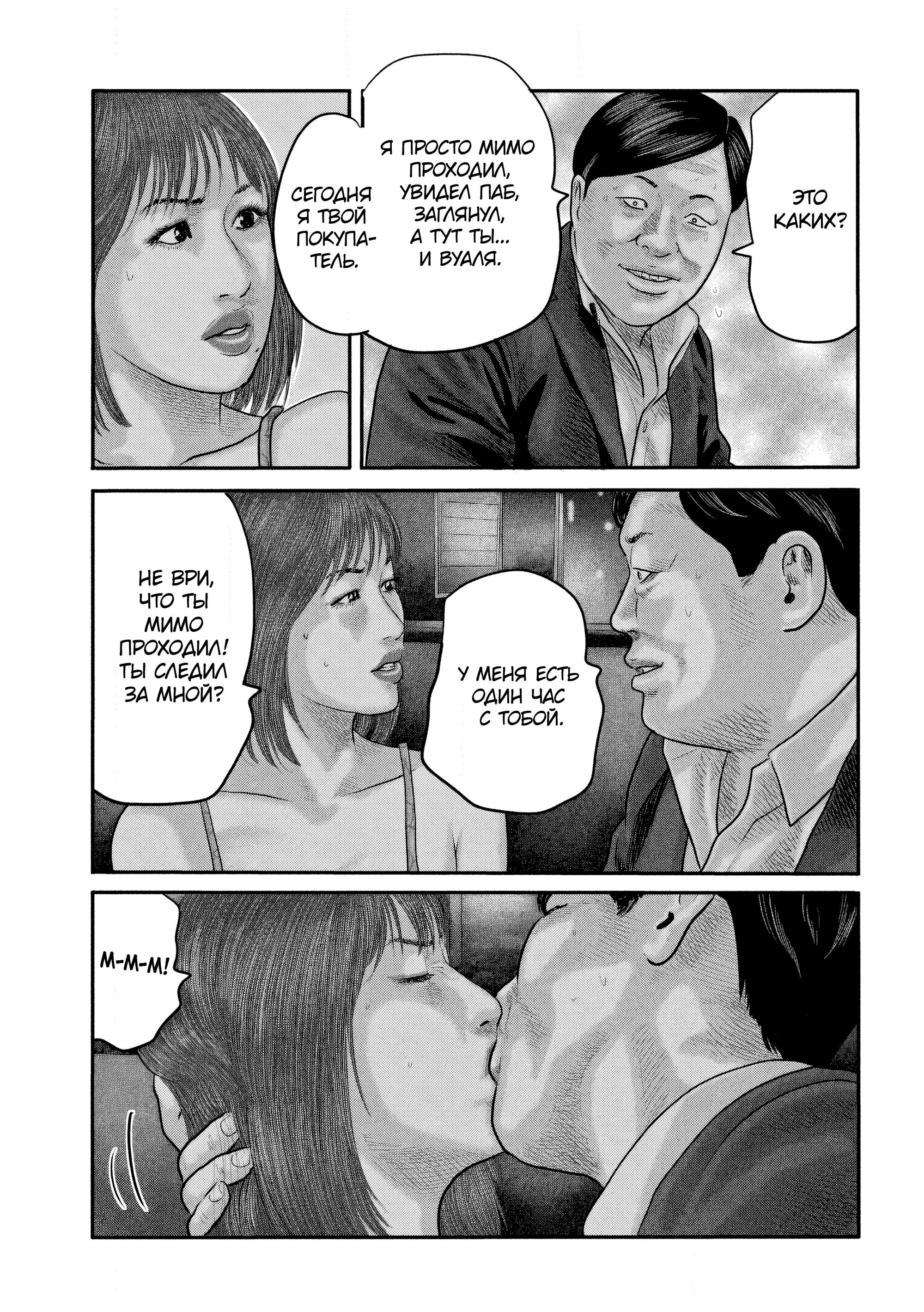 Манга Басня: Второй контакт - Глава 28 Страница 16
