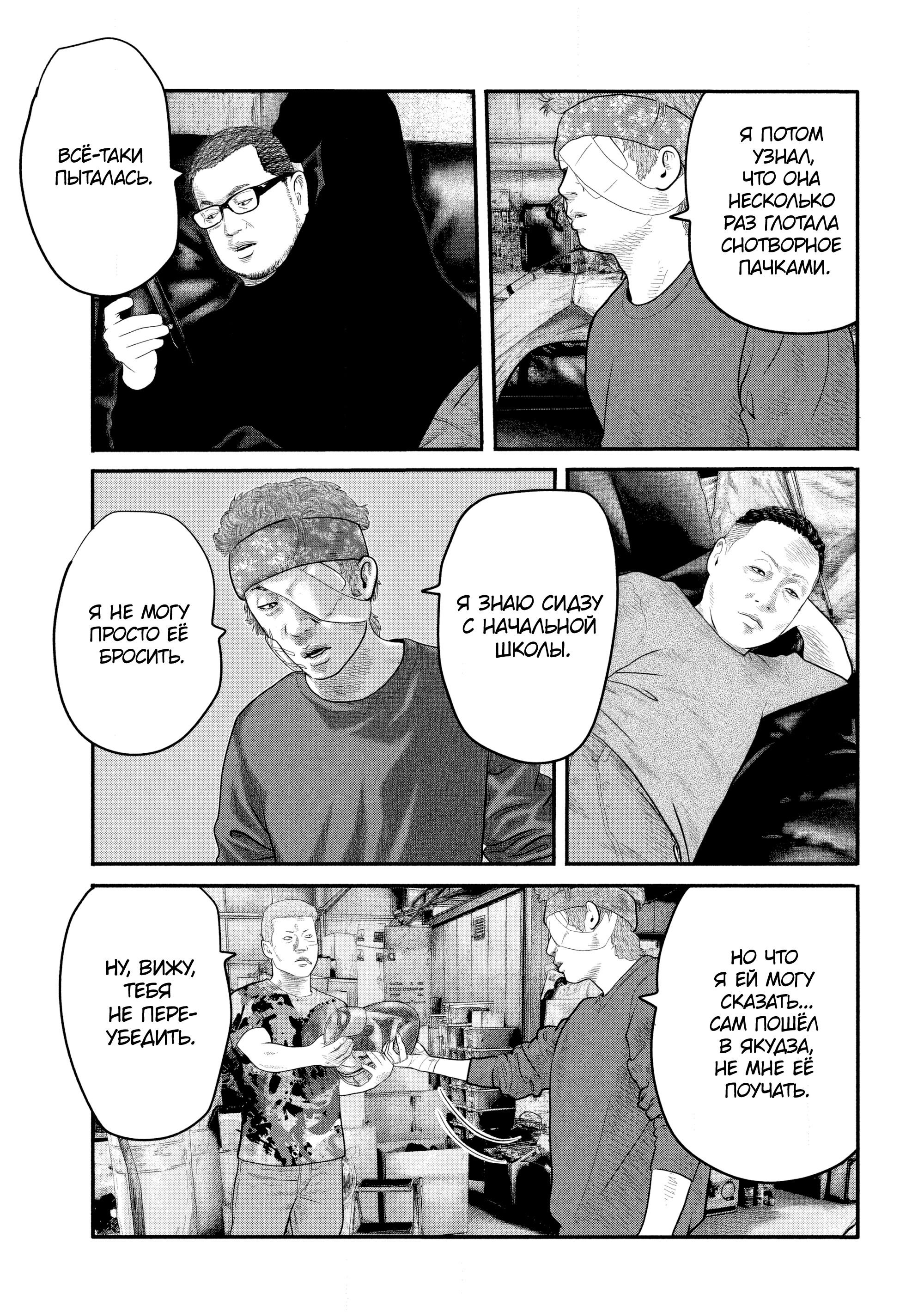 Манга Басня: Второй контакт - Глава 28 Страница 10