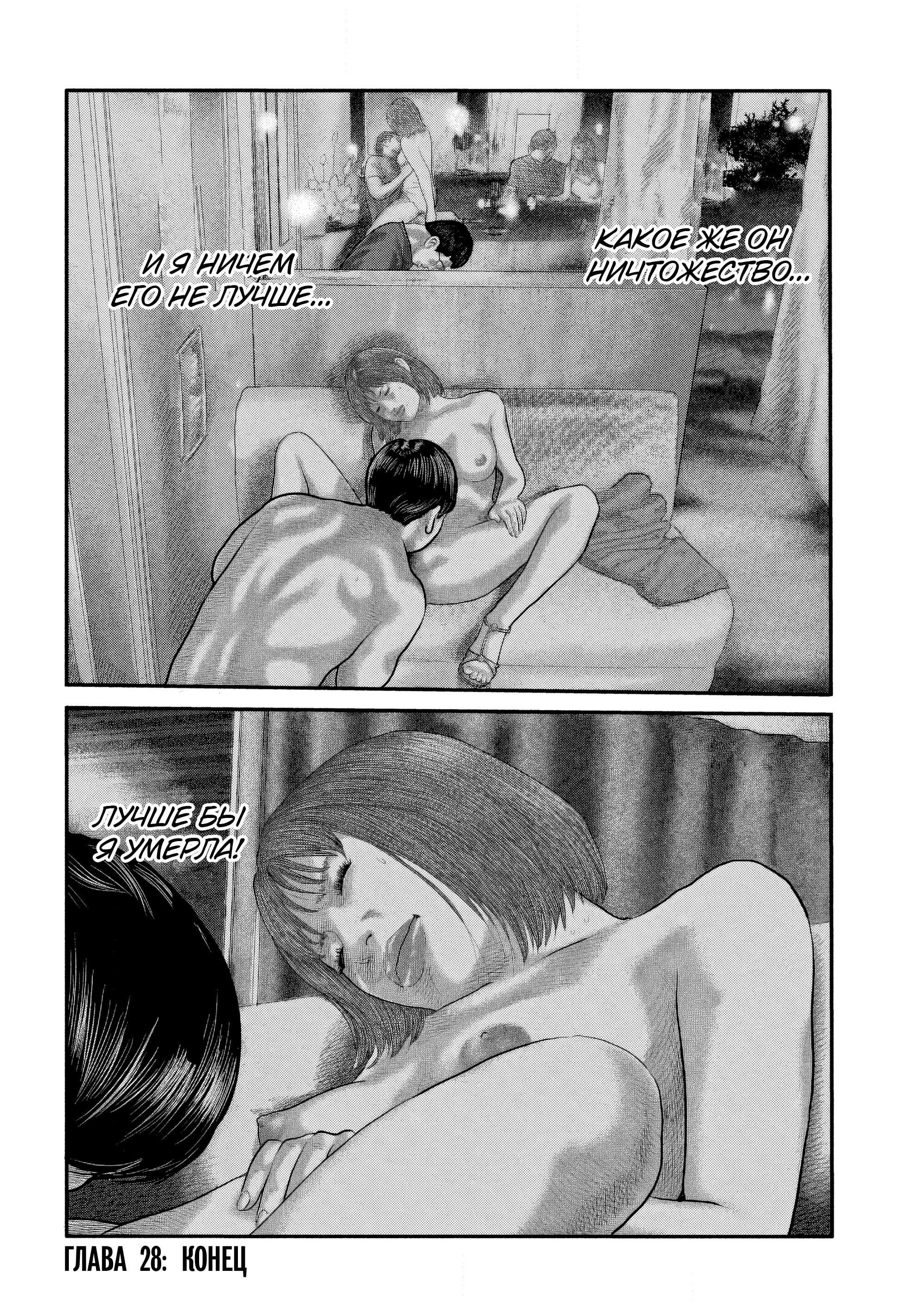 Манга Басня: Второй контакт - Глава 28 Страница 21