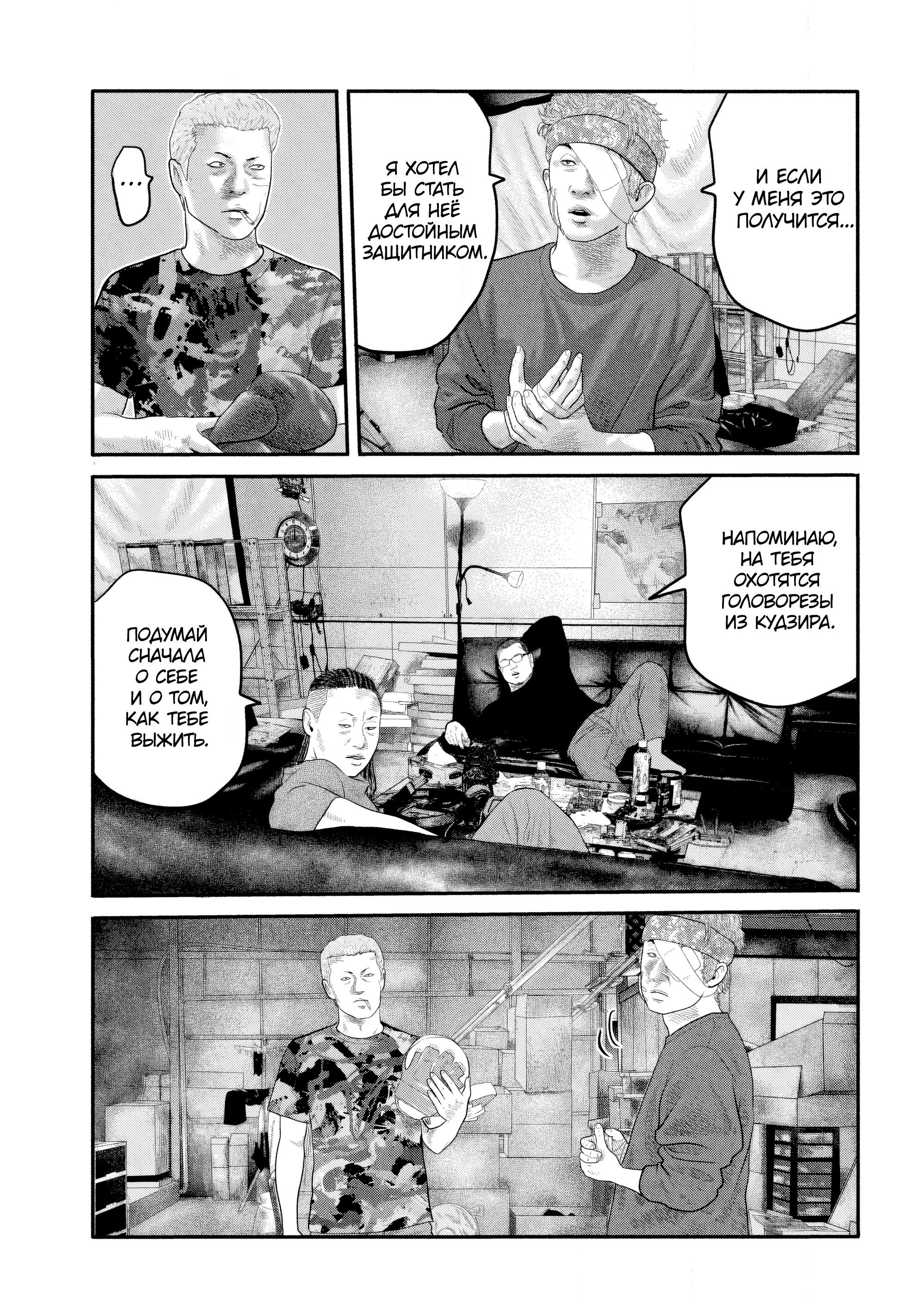 Манга Басня: Второй контакт - Глава 28 Страница 12