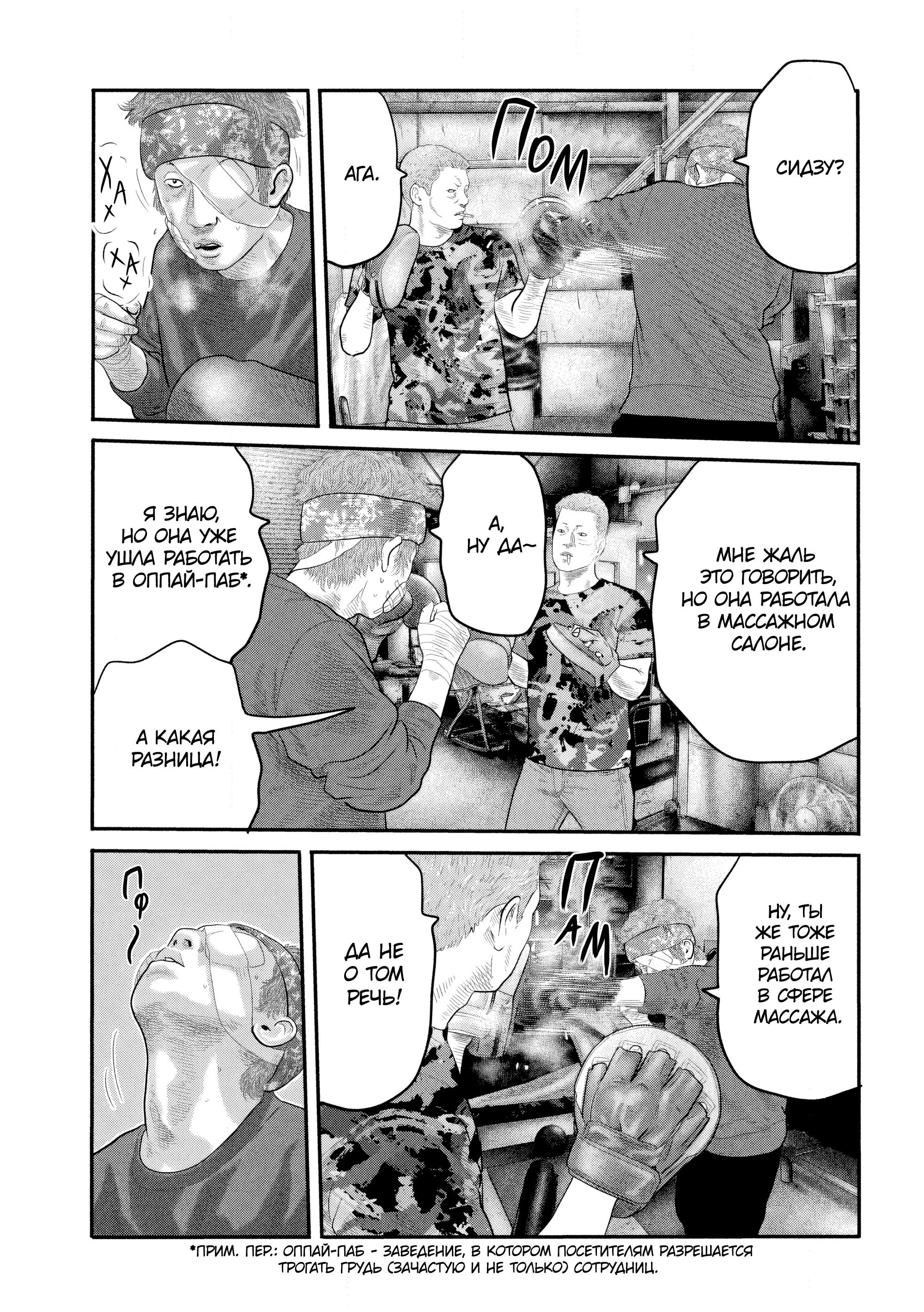 Манга Басня: Второй контакт - Глава 28 Страница 8