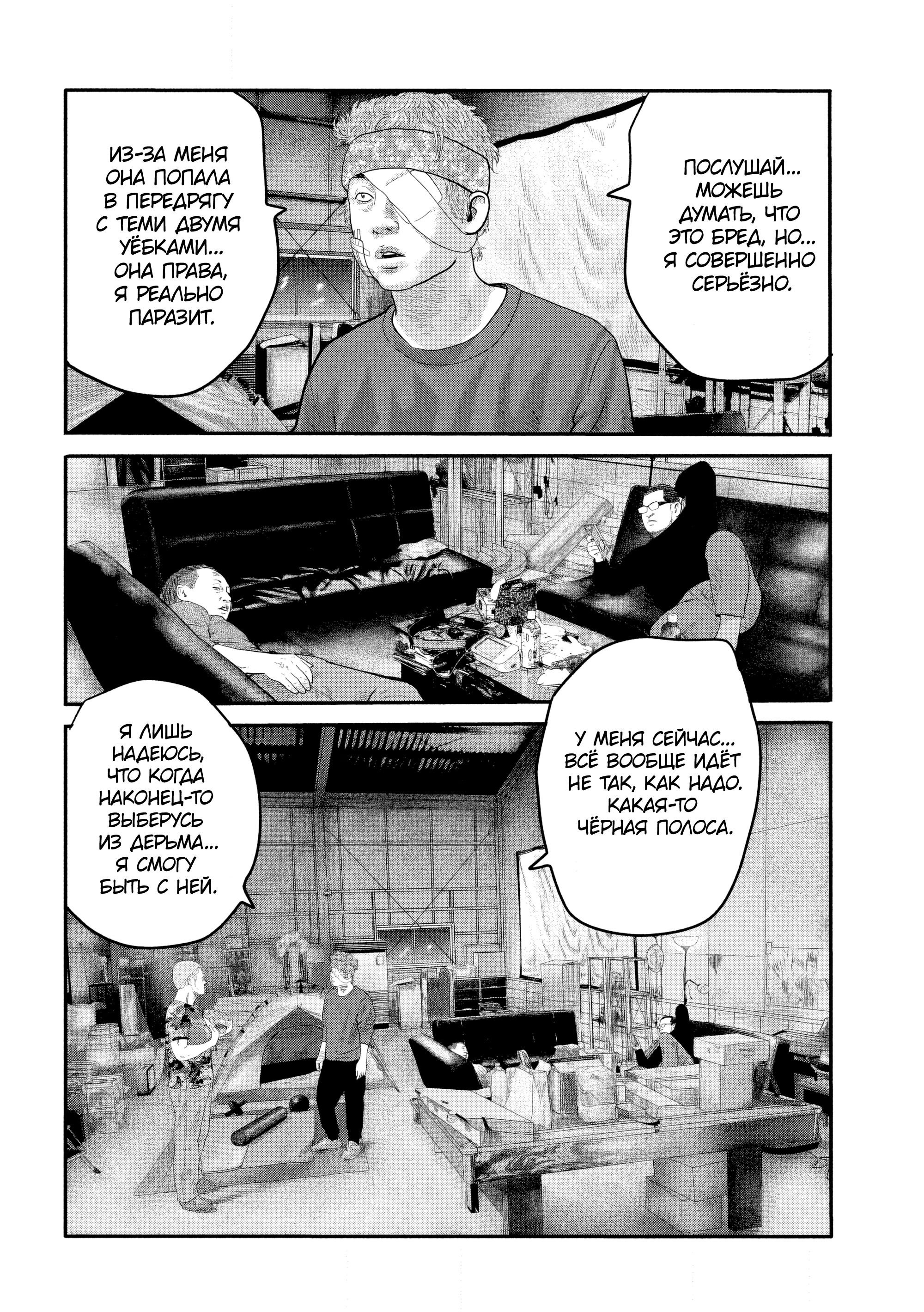 Манга Басня: Второй контакт - Глава 28 Страница 11