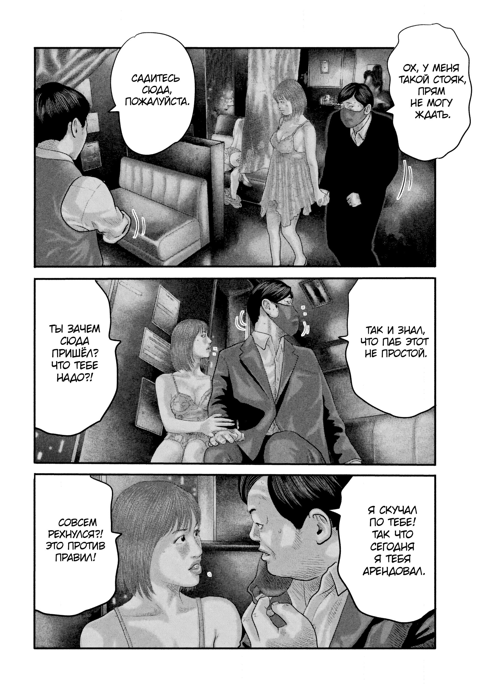 Манга Басня: Второй контакт - Глава 28 Страница 15