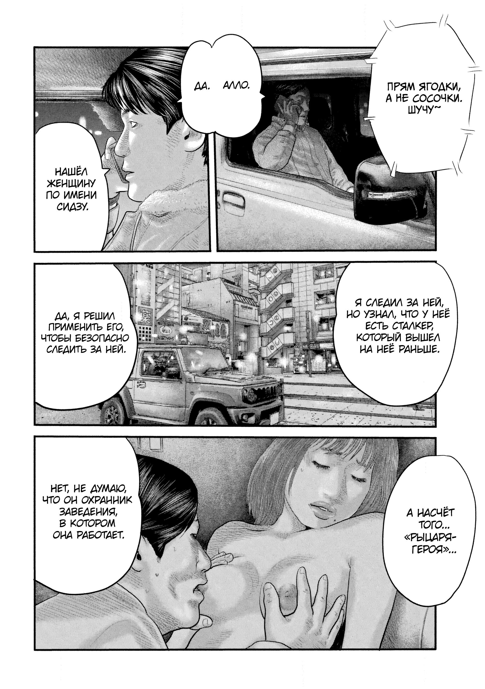 Манга Басня: Второй контакт - Глава 28 Страница 19