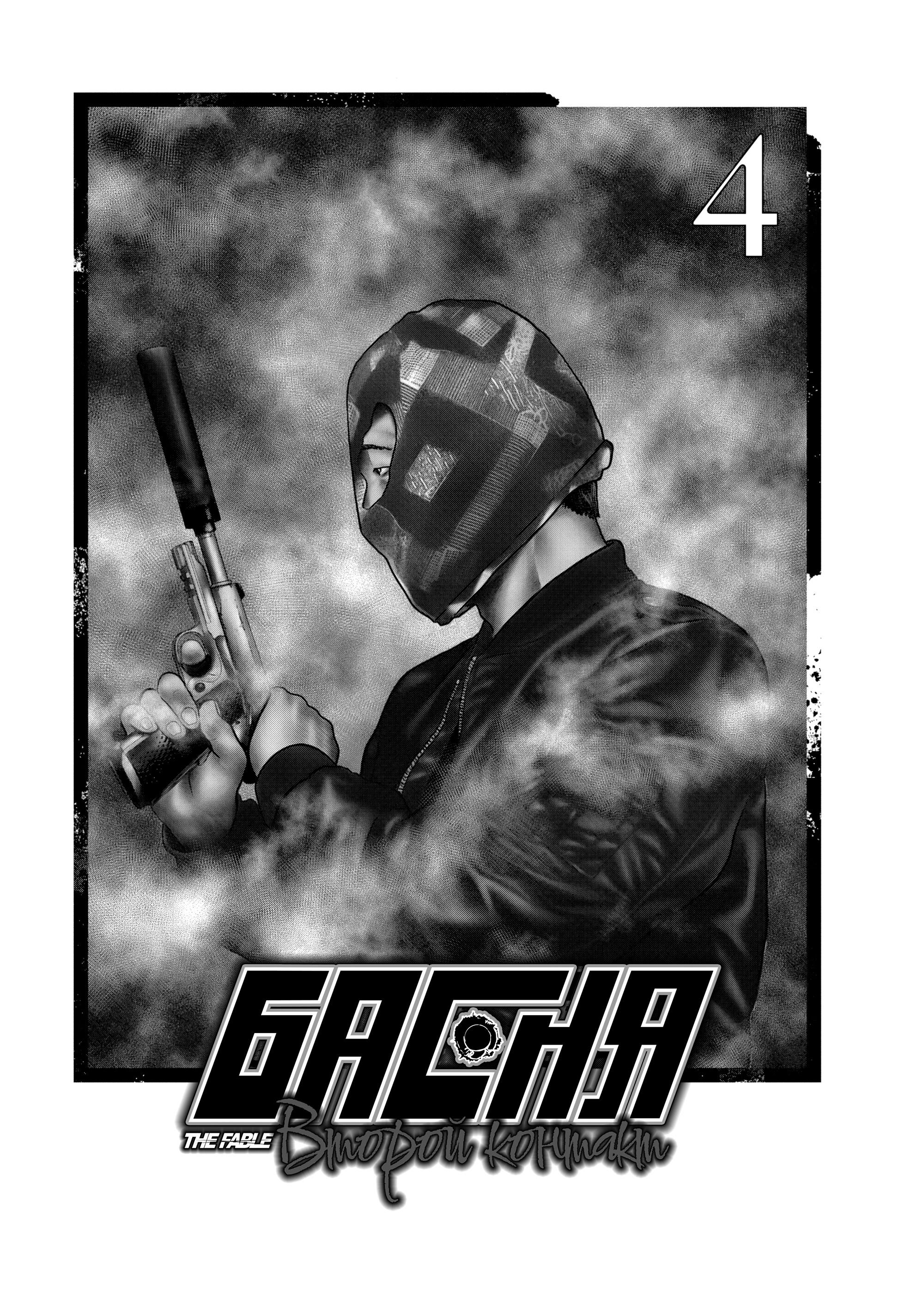 Манга Басня: Второй контакт - Глава 28 Страница 3