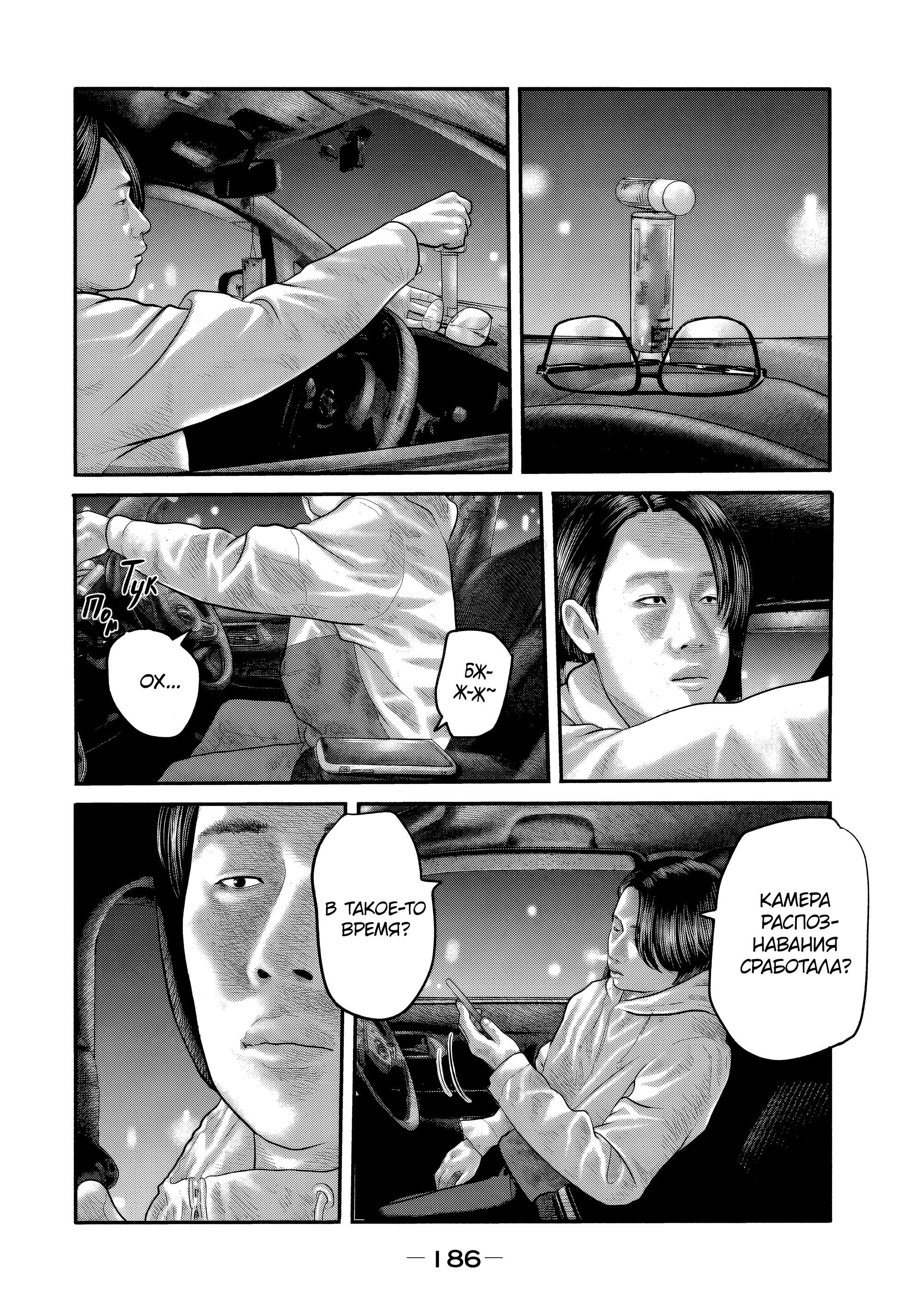 Манга Басня: Второй контакт - Глава 27 Страница 16