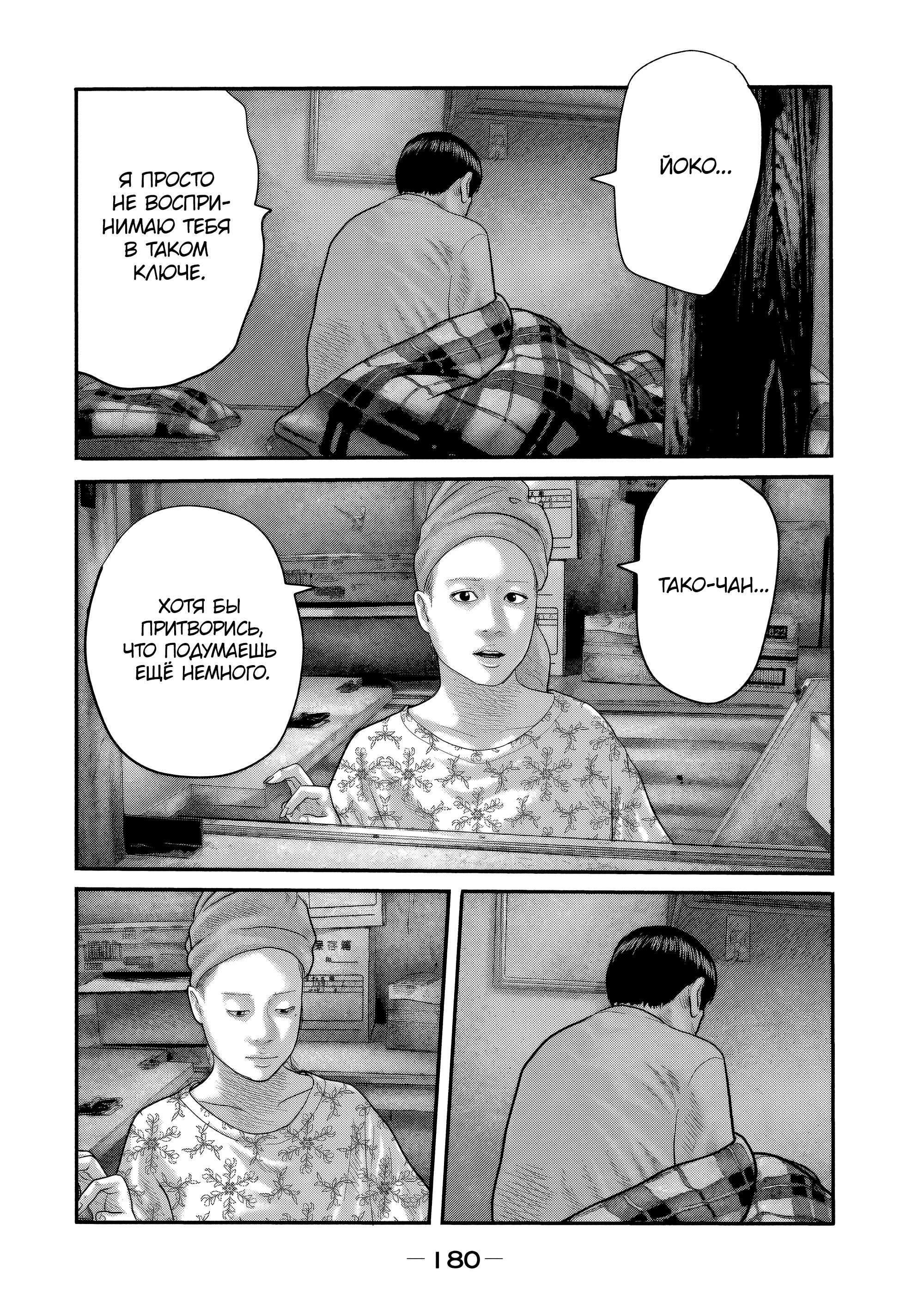 Манга Басня: Второй контакт - Глава 27 Страница 10