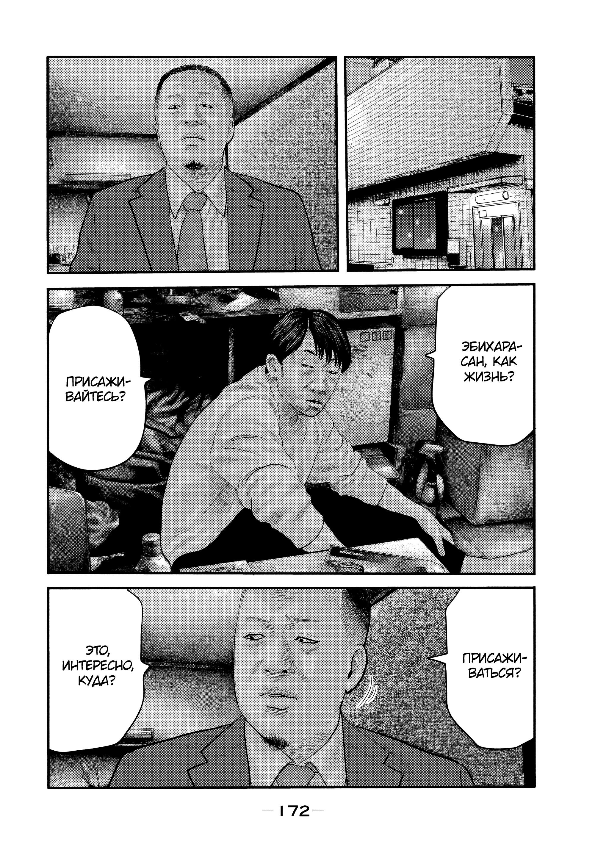 Манга Басня: Второй контакт - Глава 27 Страница 2