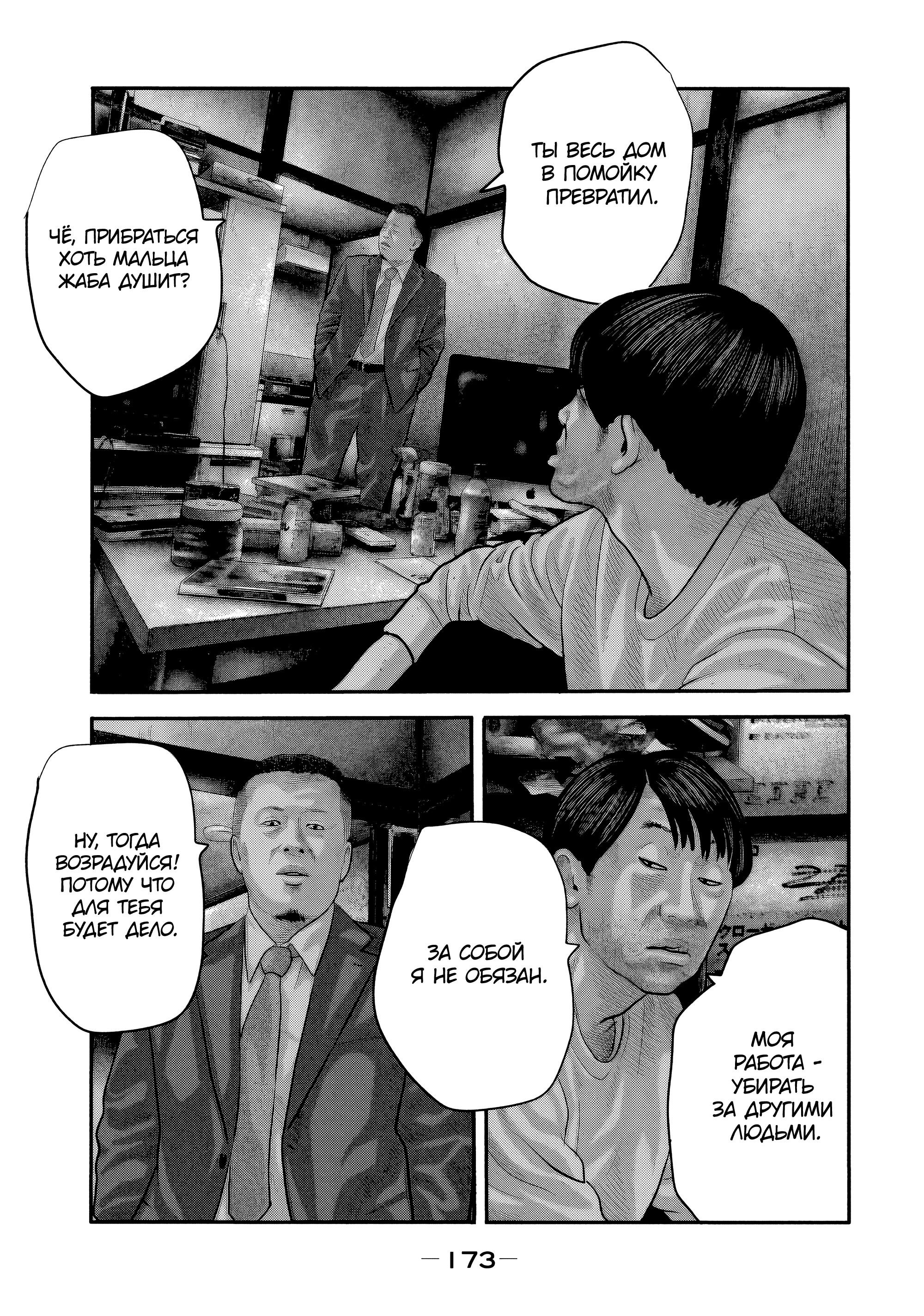 Манга Басня: Второй контакт - Глава 27 Страница 3