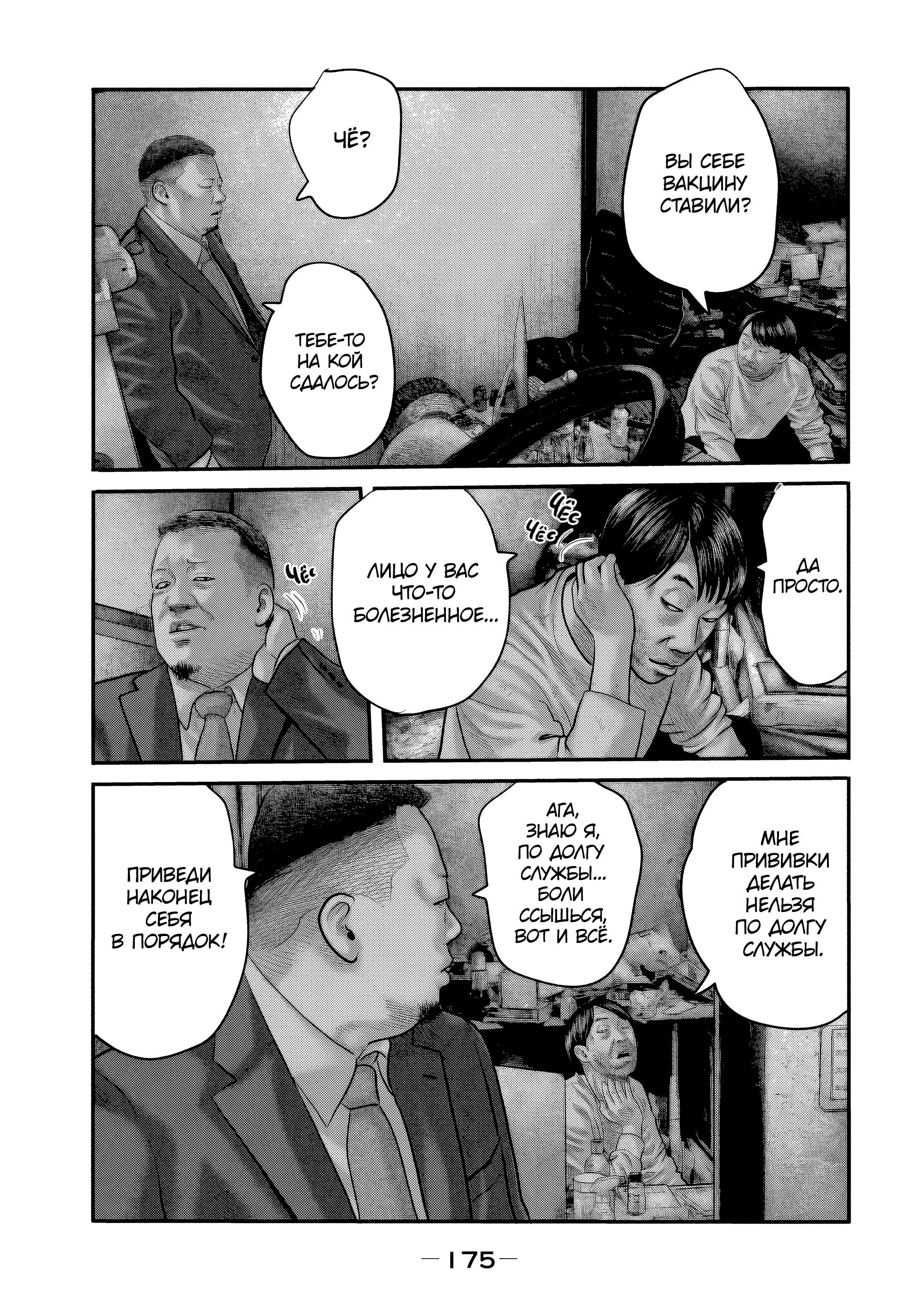 Манга Басня: Второй контакт - Глава 27 Страница 5