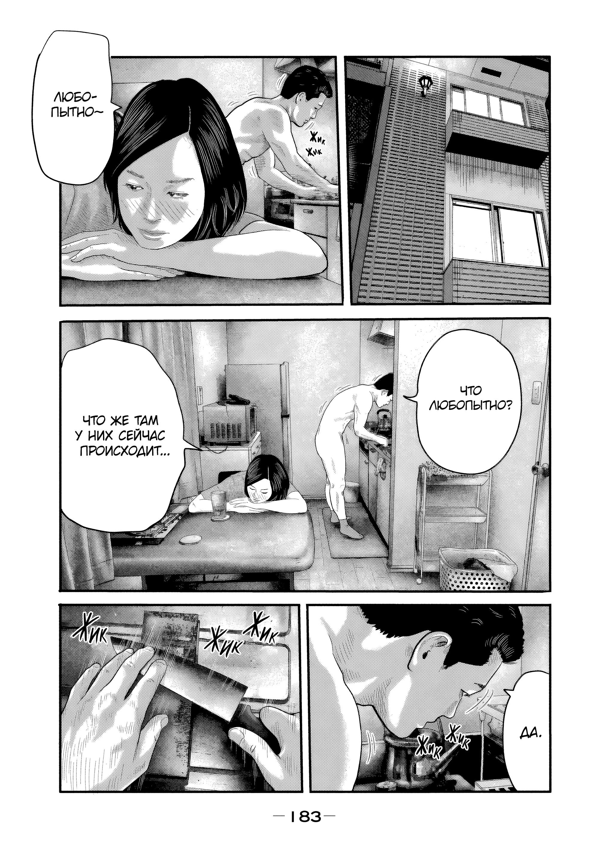 Манга Басня: Второй контакт - Глава 27 Страница 13