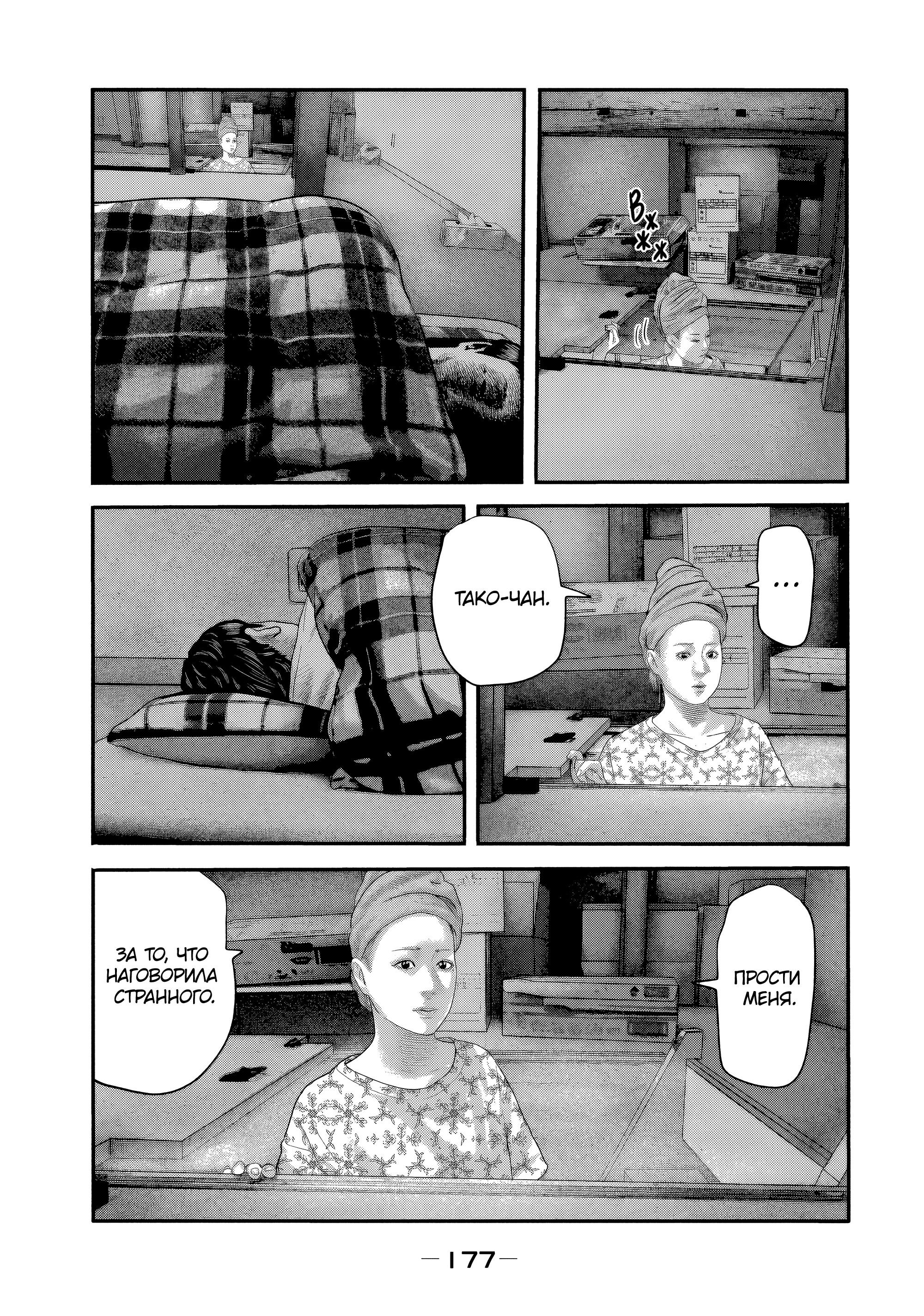 Манга Басня: Второй контакт - Глава 27 Страница 7