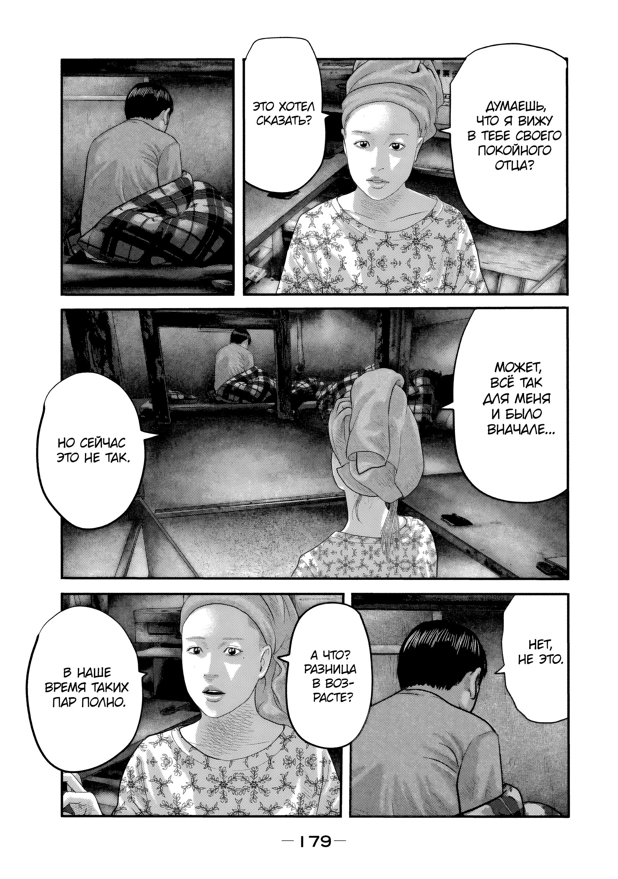 Манга Басня: Второй контакт - Глава 27 Страница 9