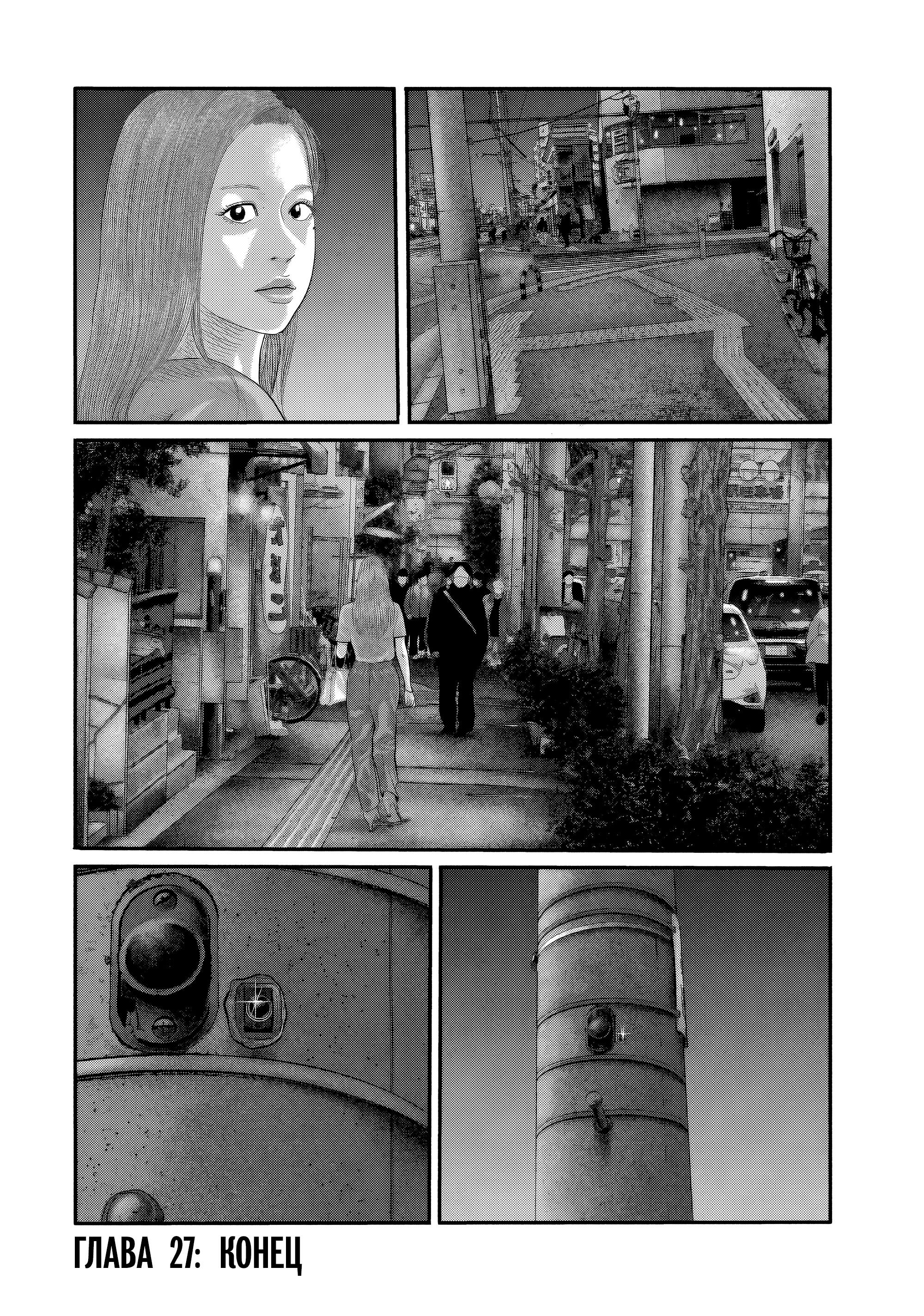 Манга Басня: Второй контакт - Глава 27 Страница 18