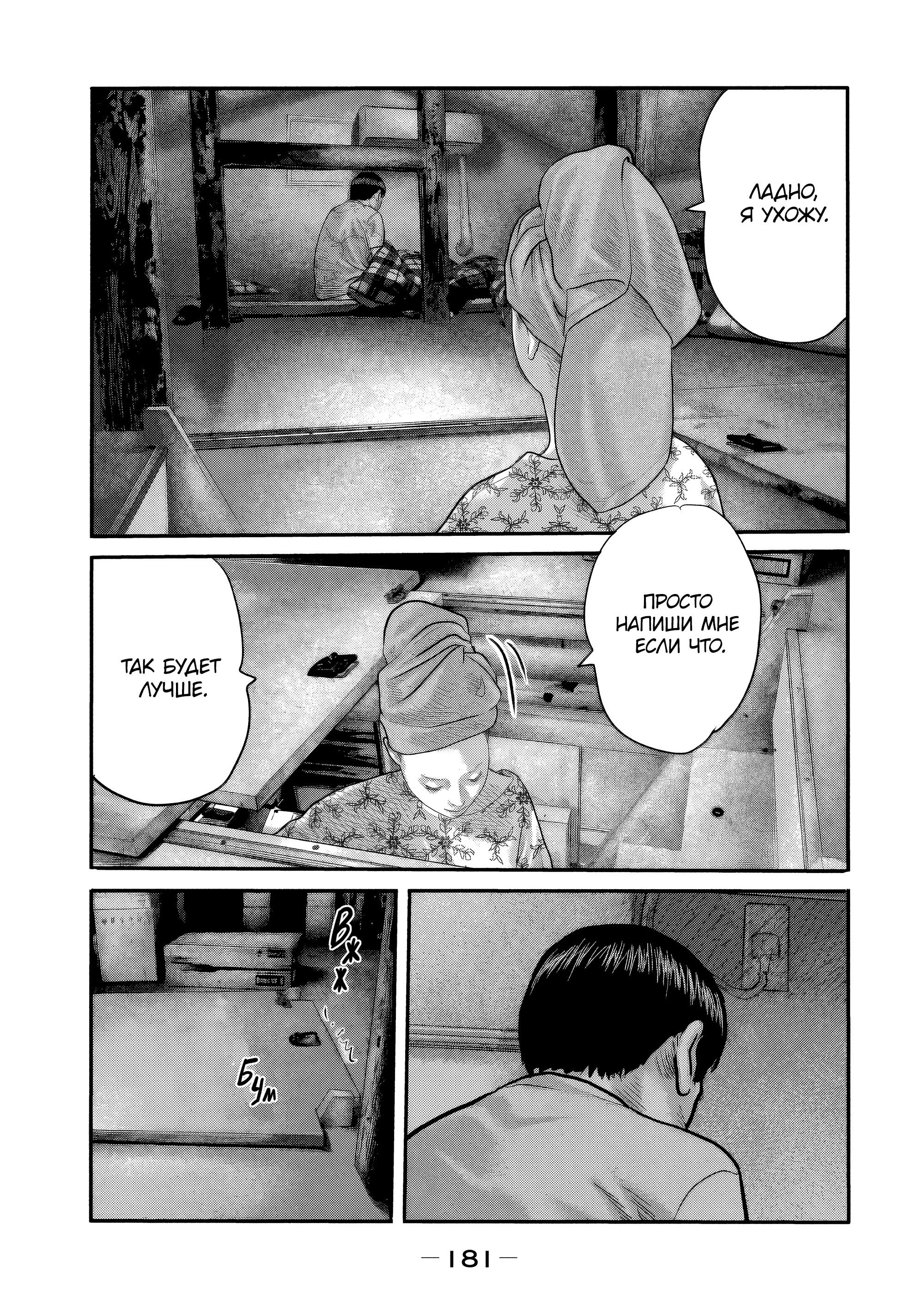 Манга Басня: Второй контакт - Глава 27 Страница 11