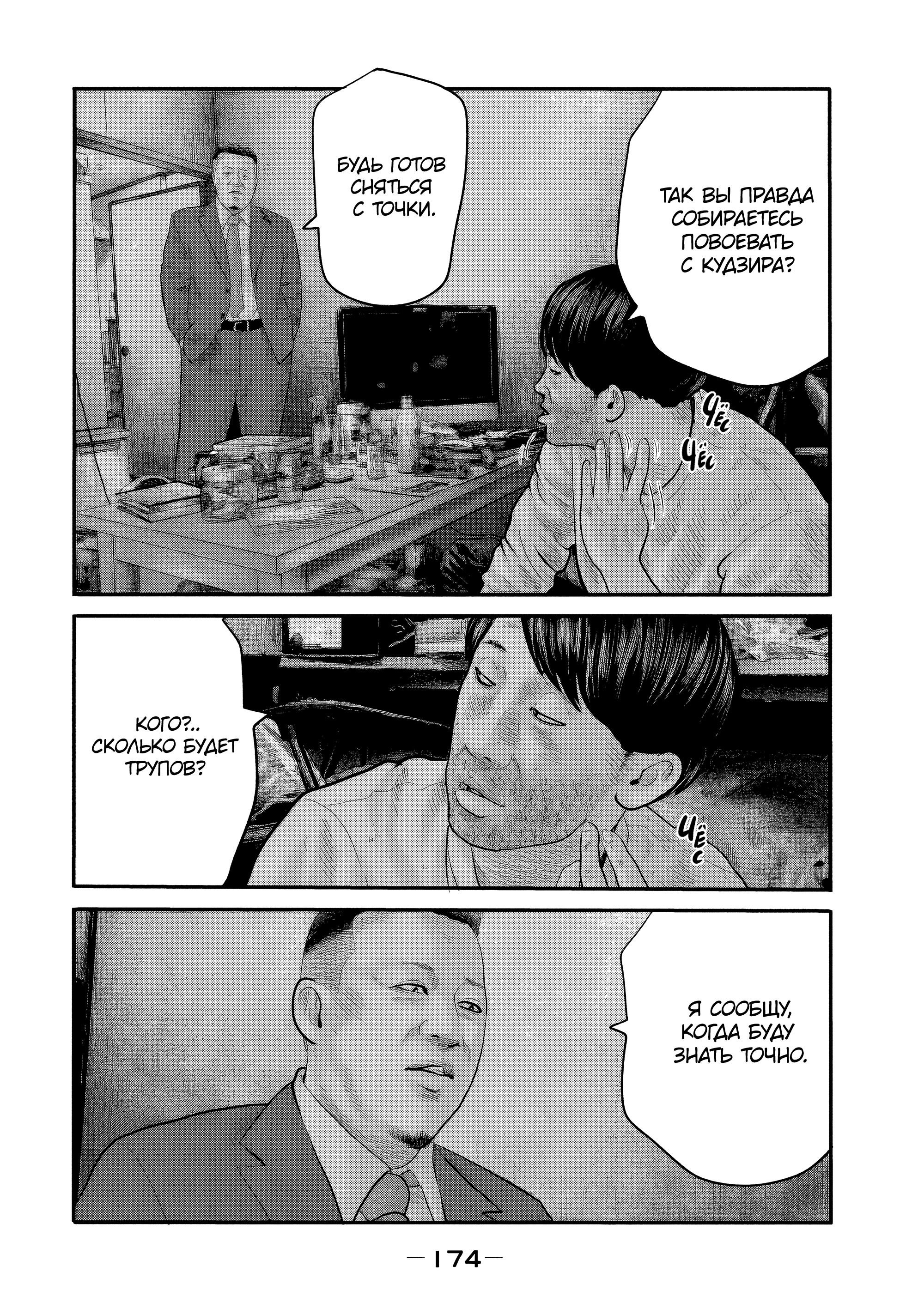 Манга Басня: Второй контакт - Глава 27 Страница 4