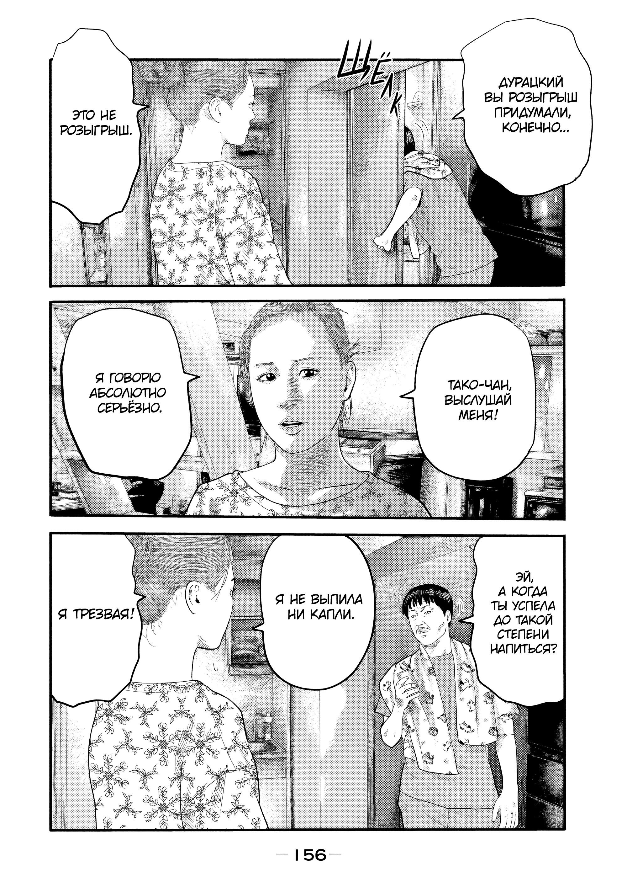 Манга Басня: Второй контакт - Глава 26 Страница 4