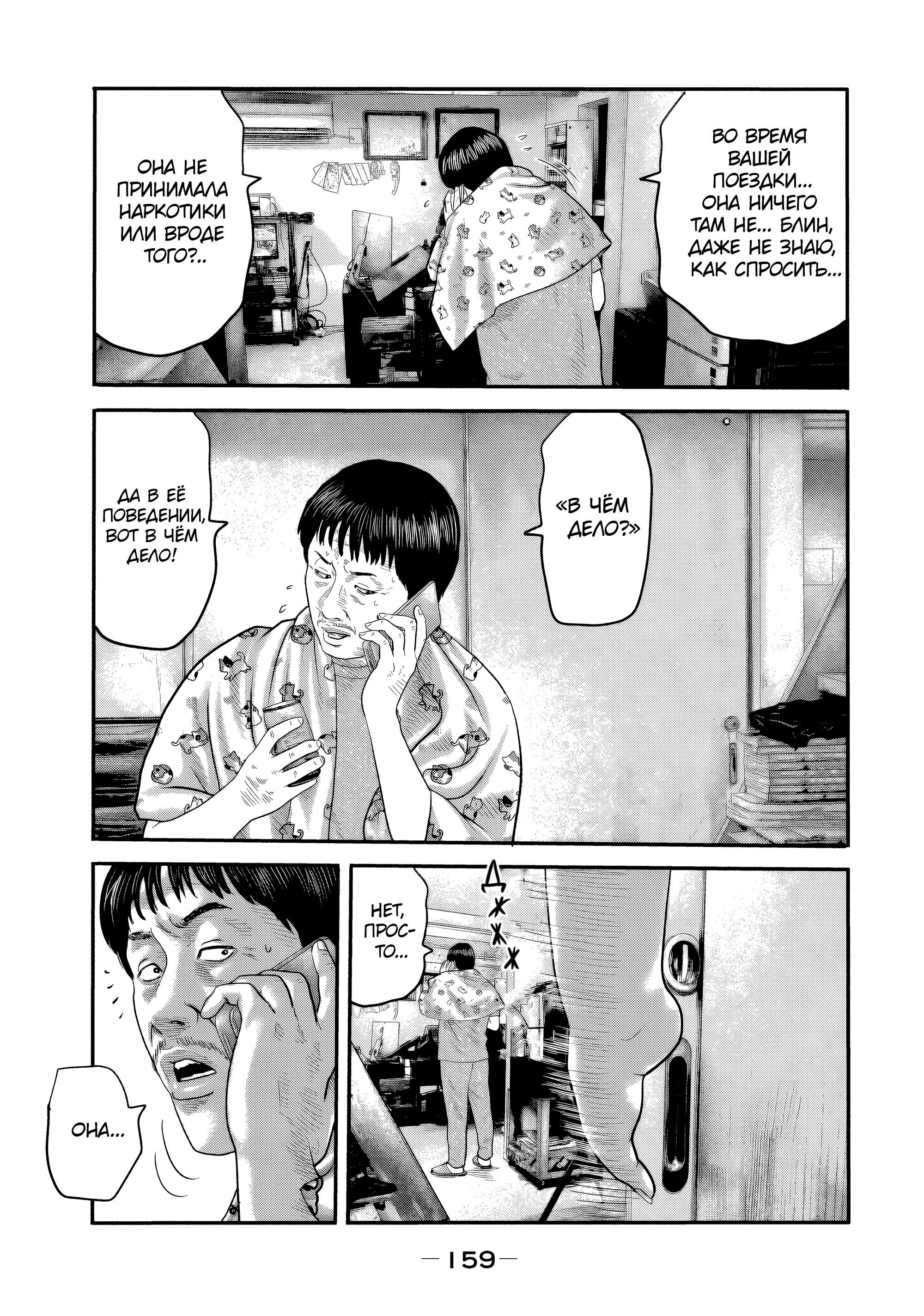 Манга Басня: Второй контакт - Глава 26 Страница 7