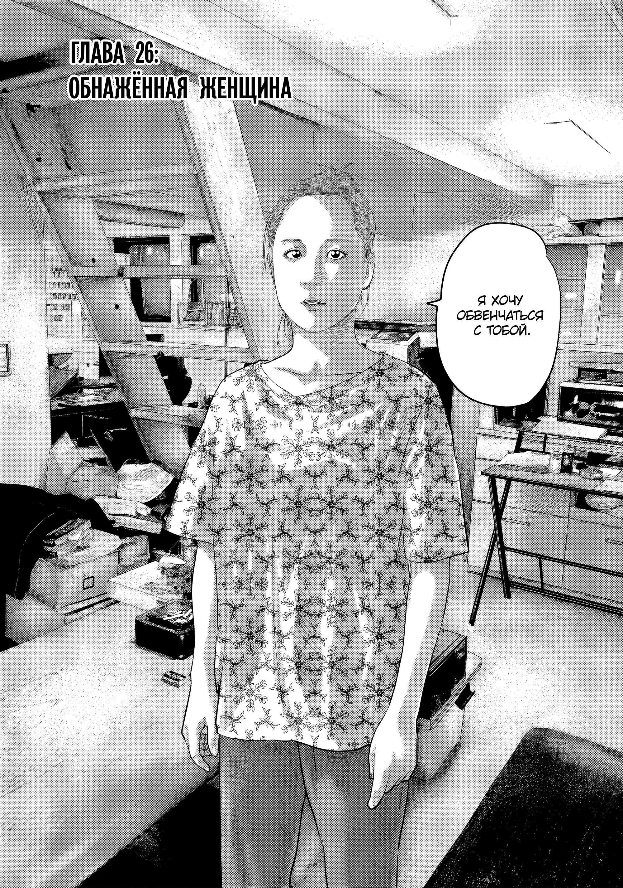 Манга Басня: Второй контакт - Глава 26 Страница 1