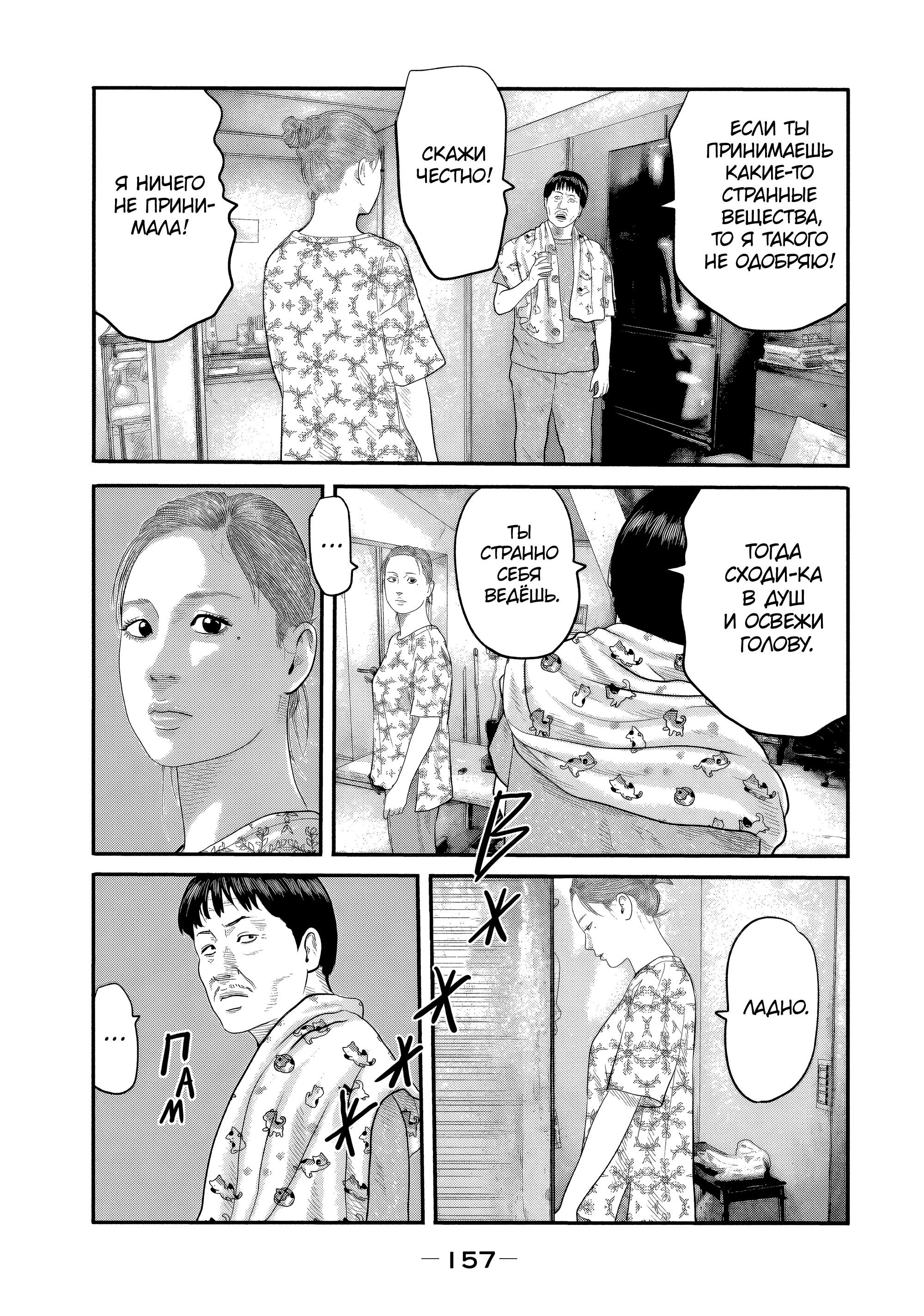 Манга Басня: Второй контакт - Глава 26 Страница 5