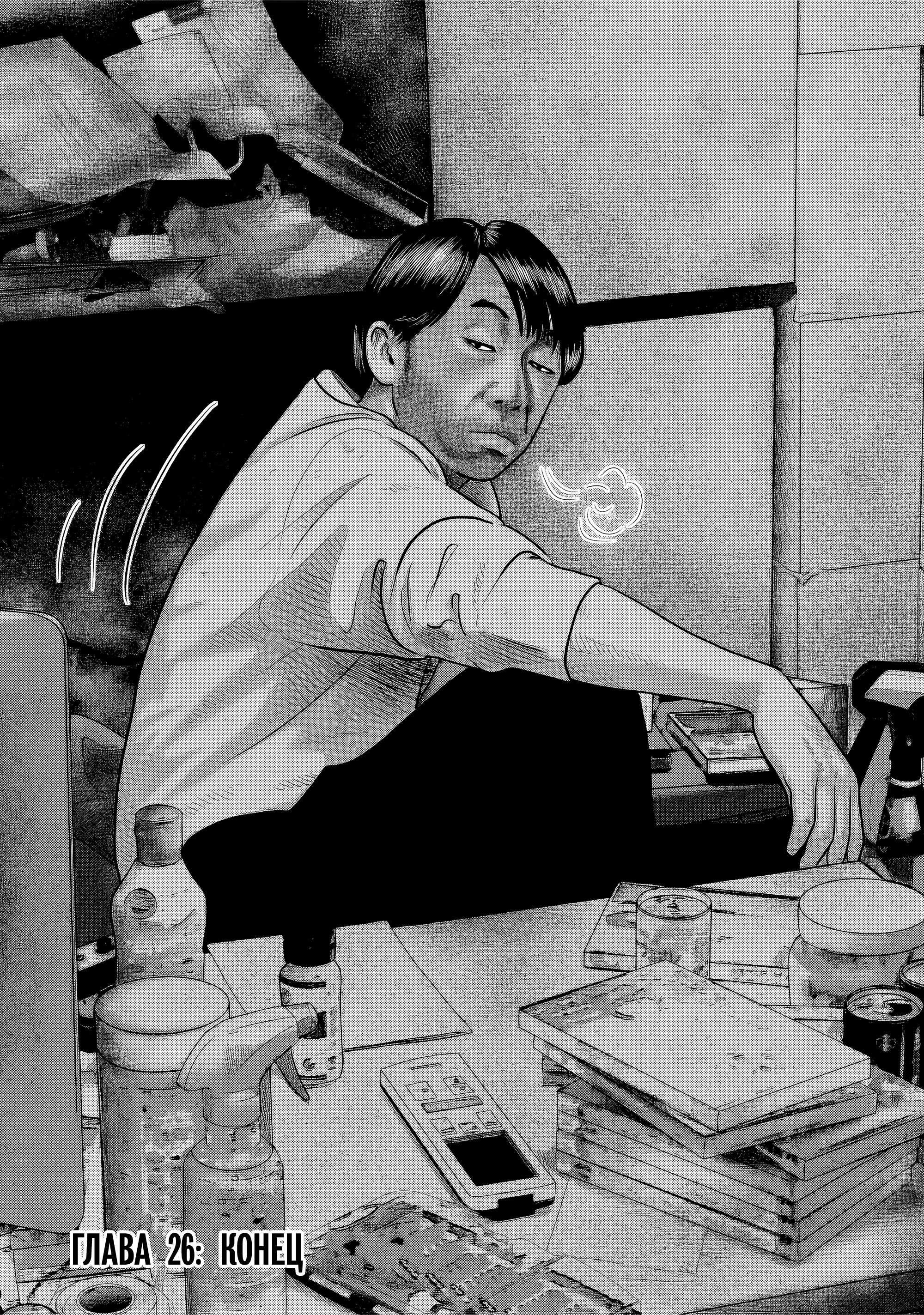 Манга Басня: Второй контакт - Глава 26 Страница 18