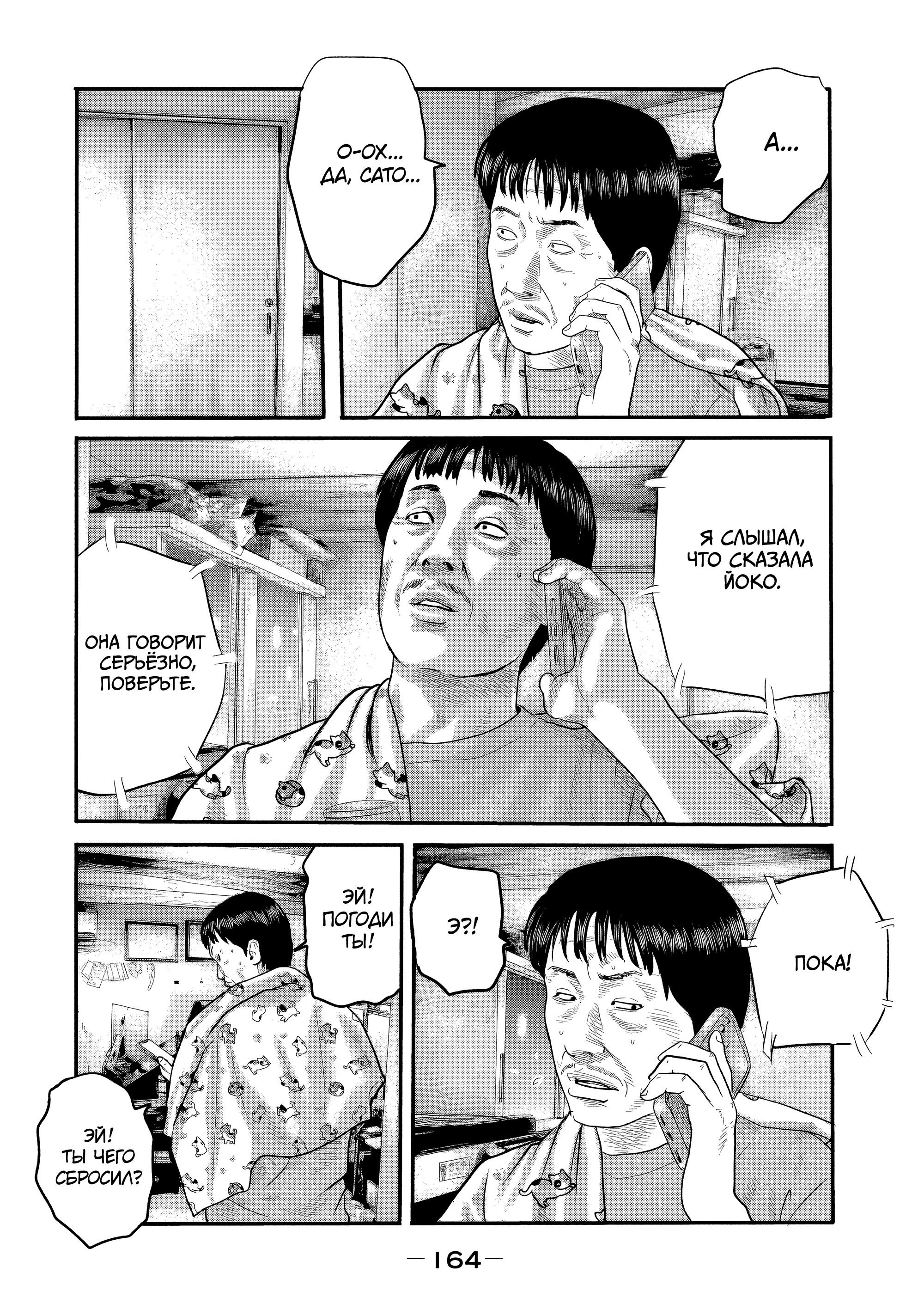 Манга Басня: Второй контакт - Глава 26 Страница 12