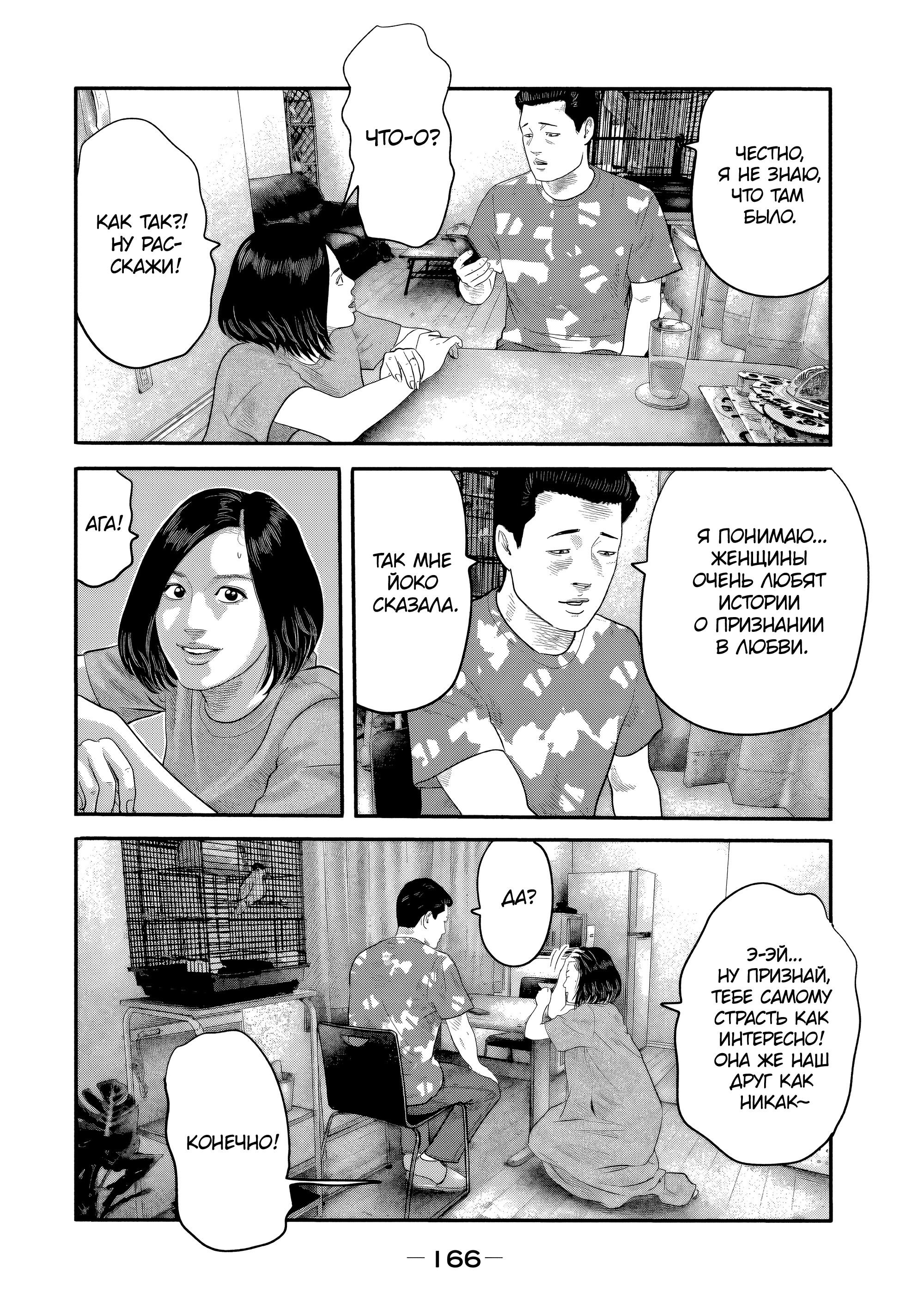 Манга Басня: Второй контакт - Глава 26 Страница 14