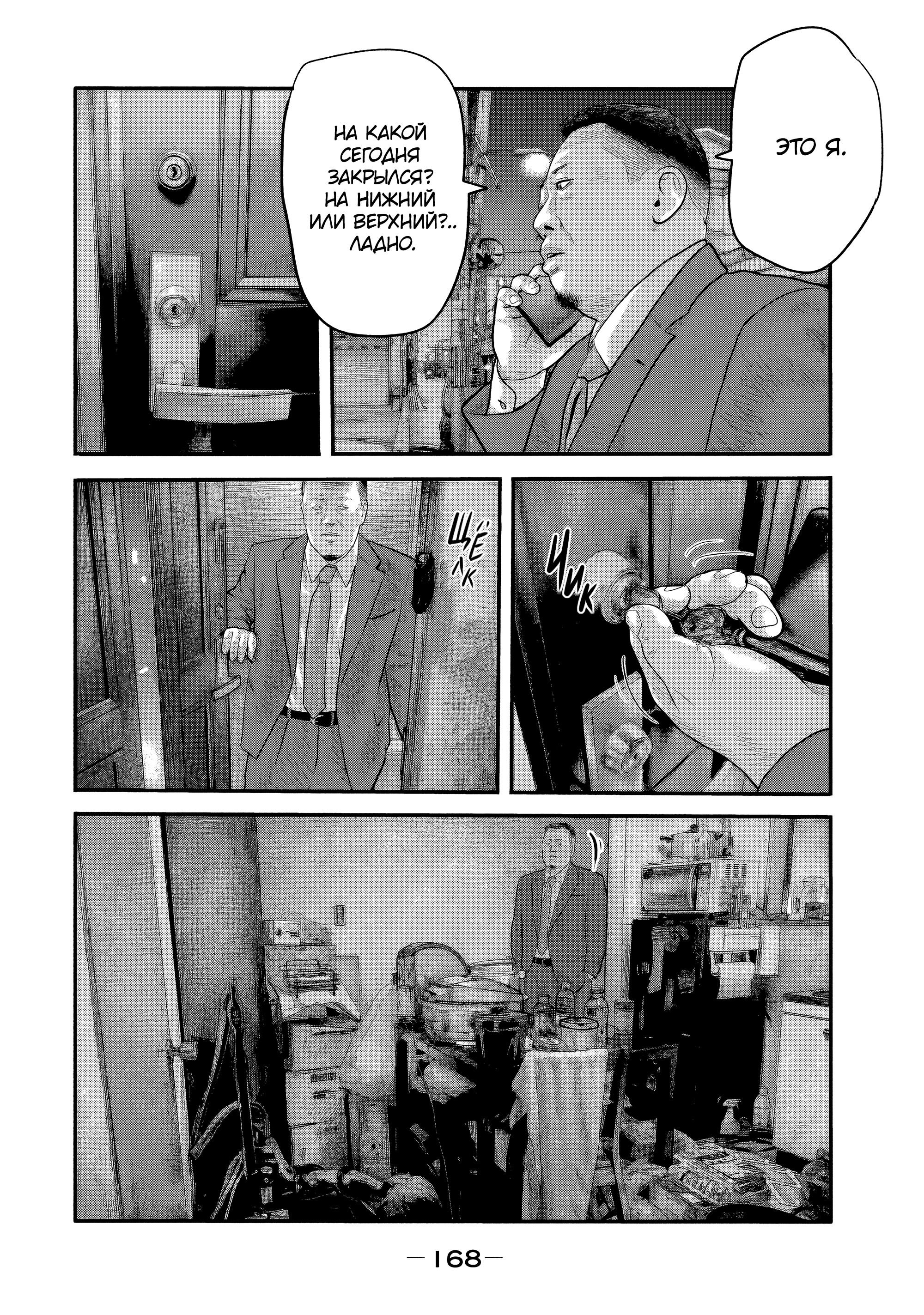 Манга Басня: Второй контакт - Глава 26 Страница 16