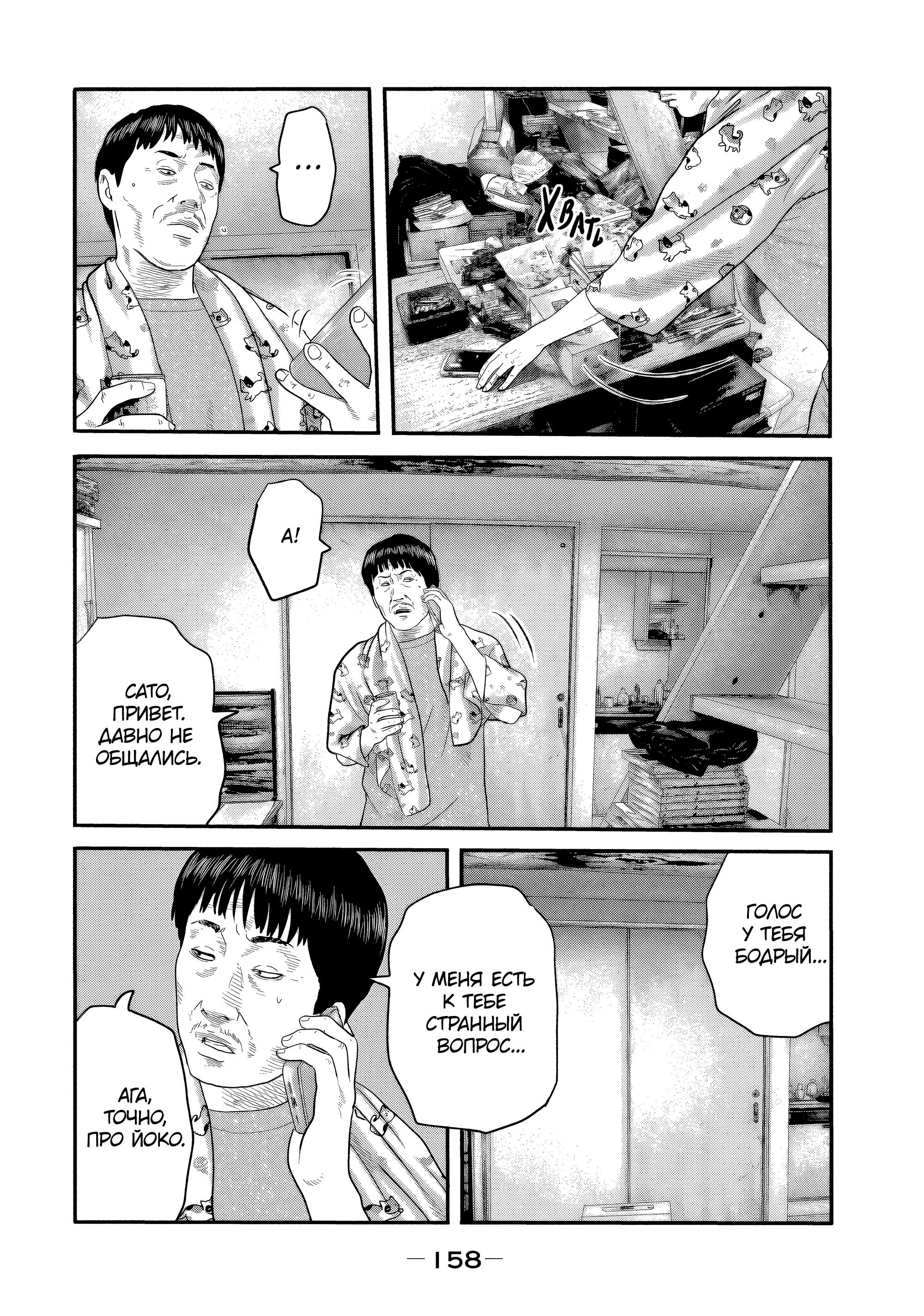 Манга Басня: Второй контакт - Глава 26 Страница 6