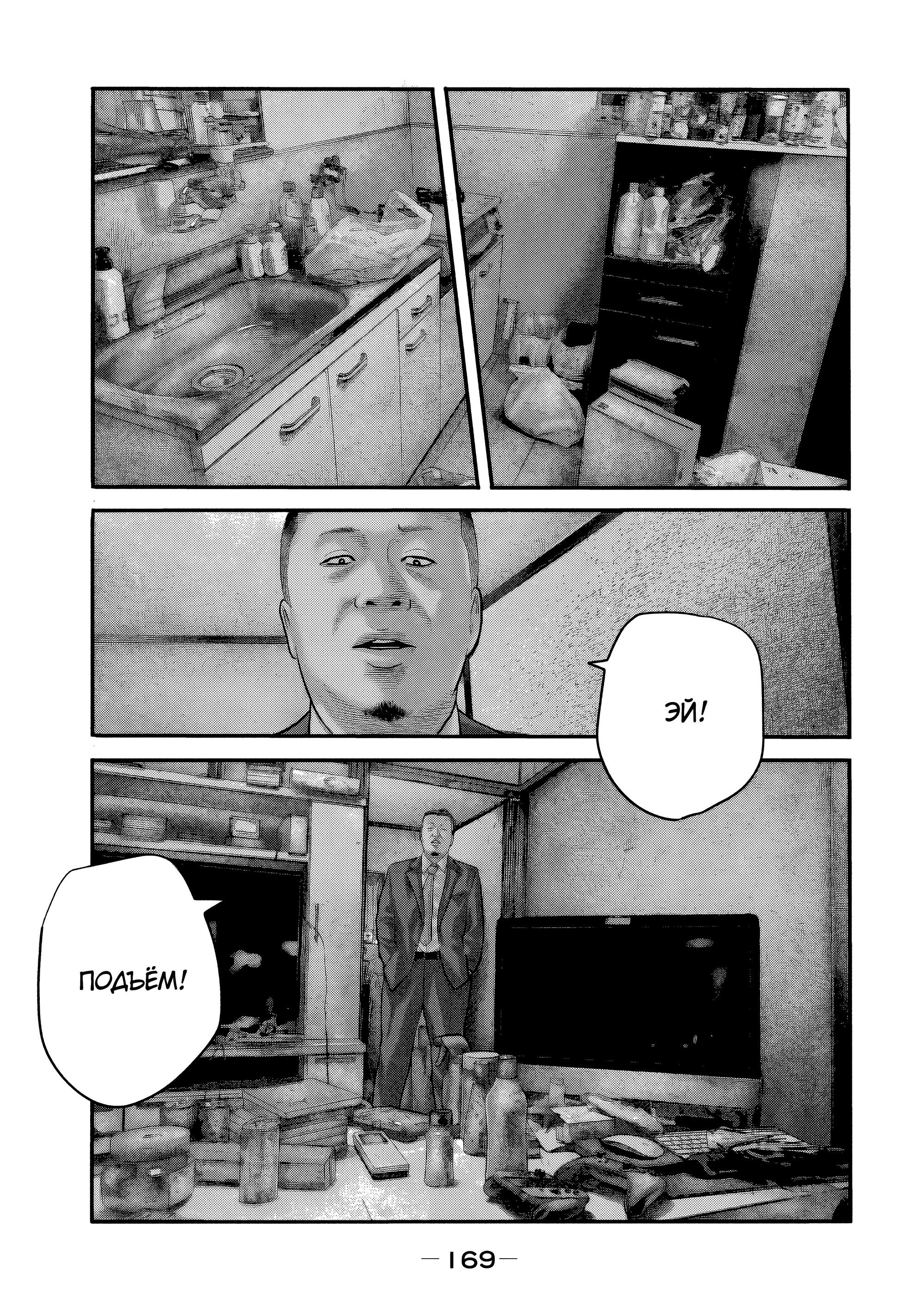 Манга Басня: Второй контакт - Глава 26 Страница 17