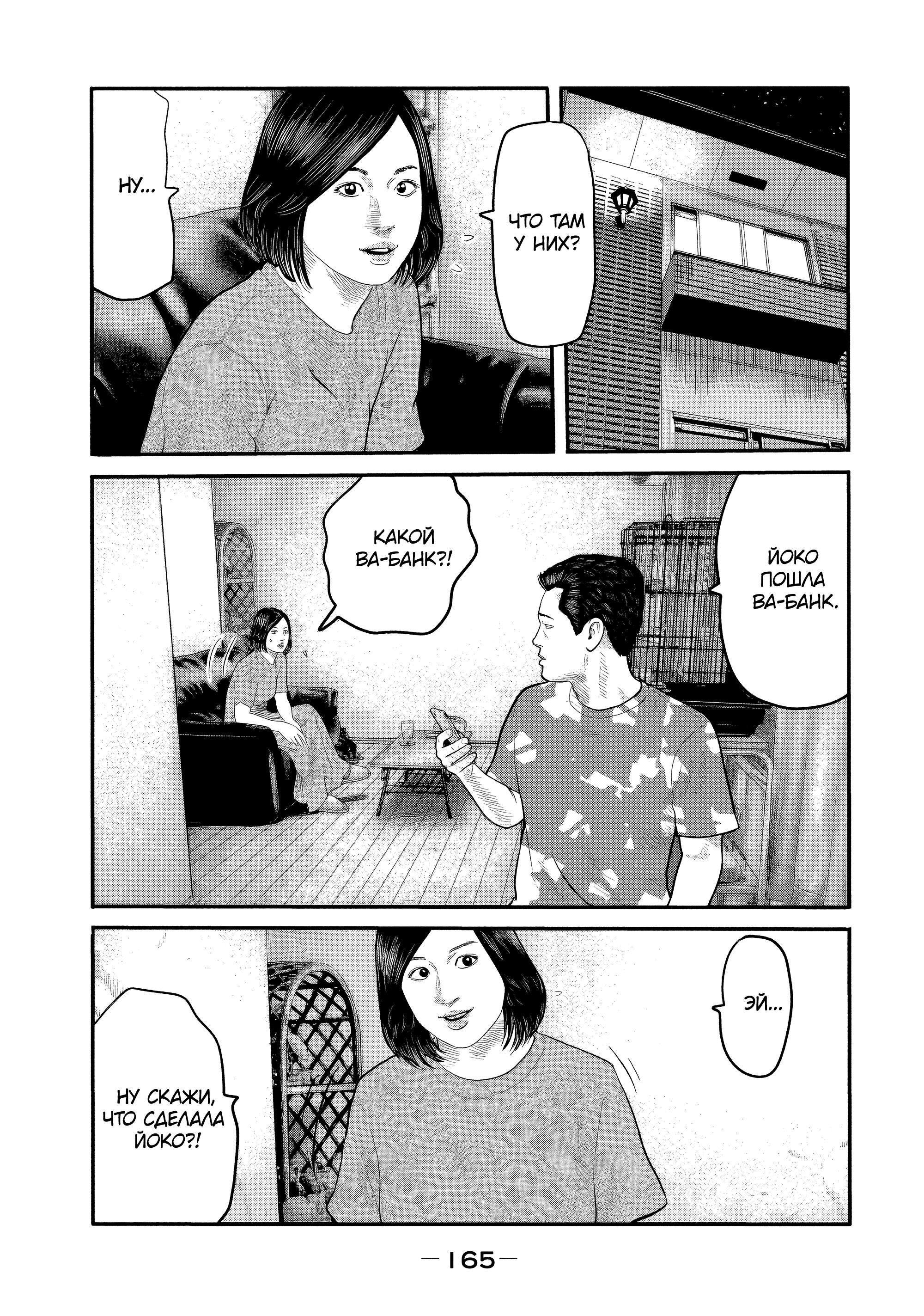 Манга Басня: Второй контакт - Глава 26 Страница 13