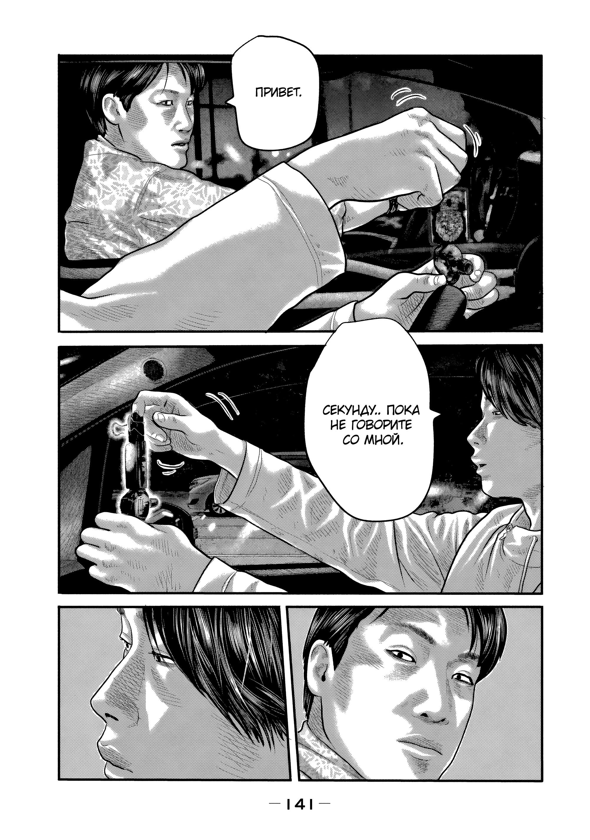 Манга Басня: Второй контакт - Глава 25 Страница 7