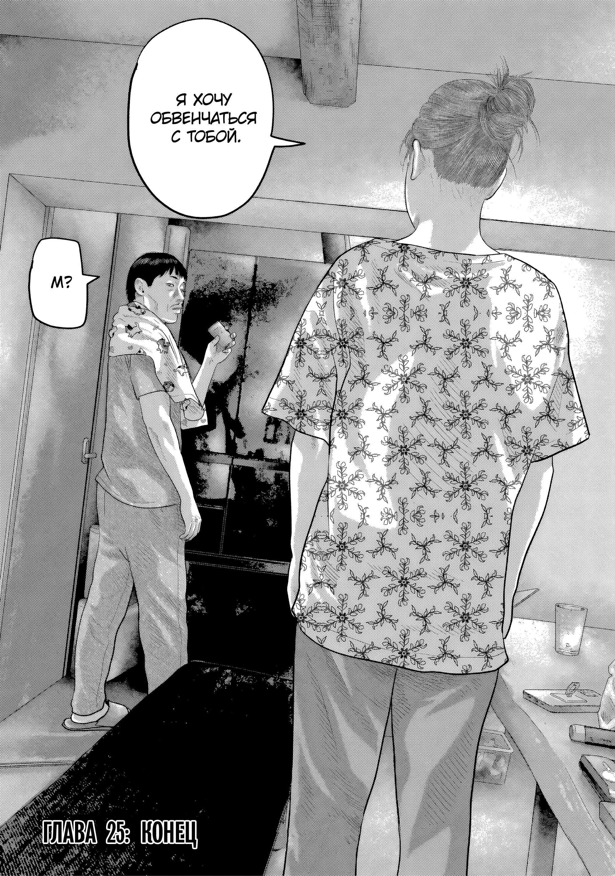 Манга Басня: Второй контакт - Глава 25 Страница 18