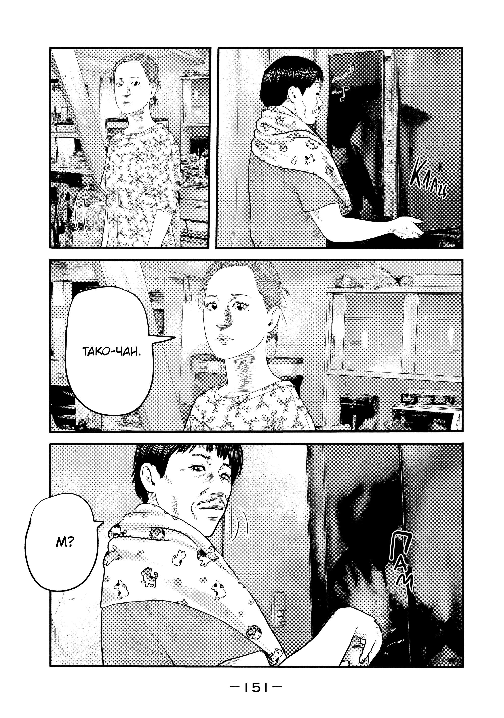 Манга Басня: Второй контакт - Глава 25 Страница 17