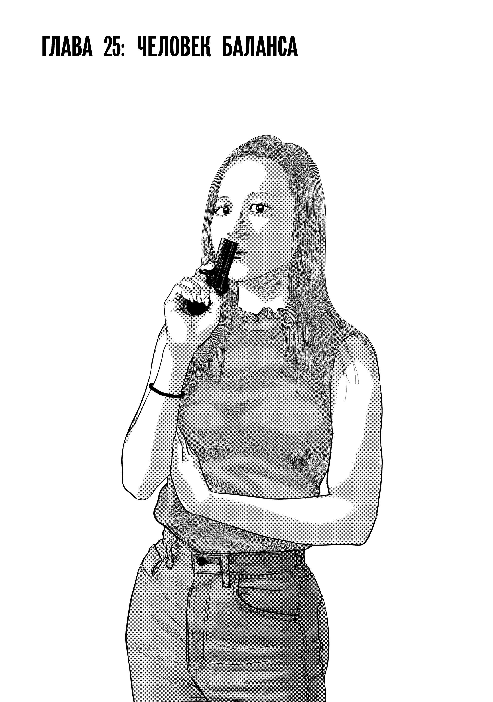 Манга Басня: Второй контакт - Глава 25 Страница 1