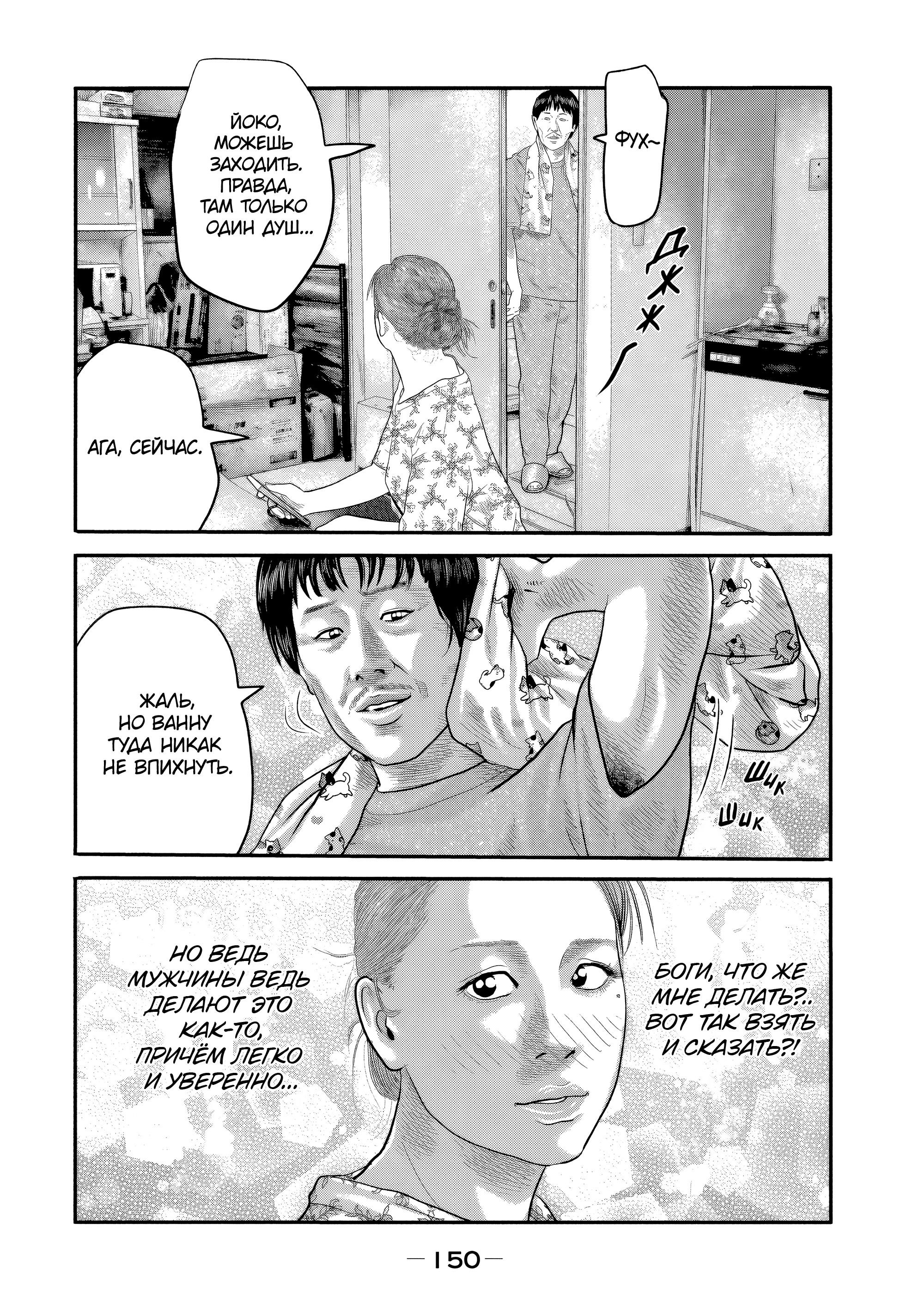 Манга Басня: Второй контакт - Глава 25 Страница 16