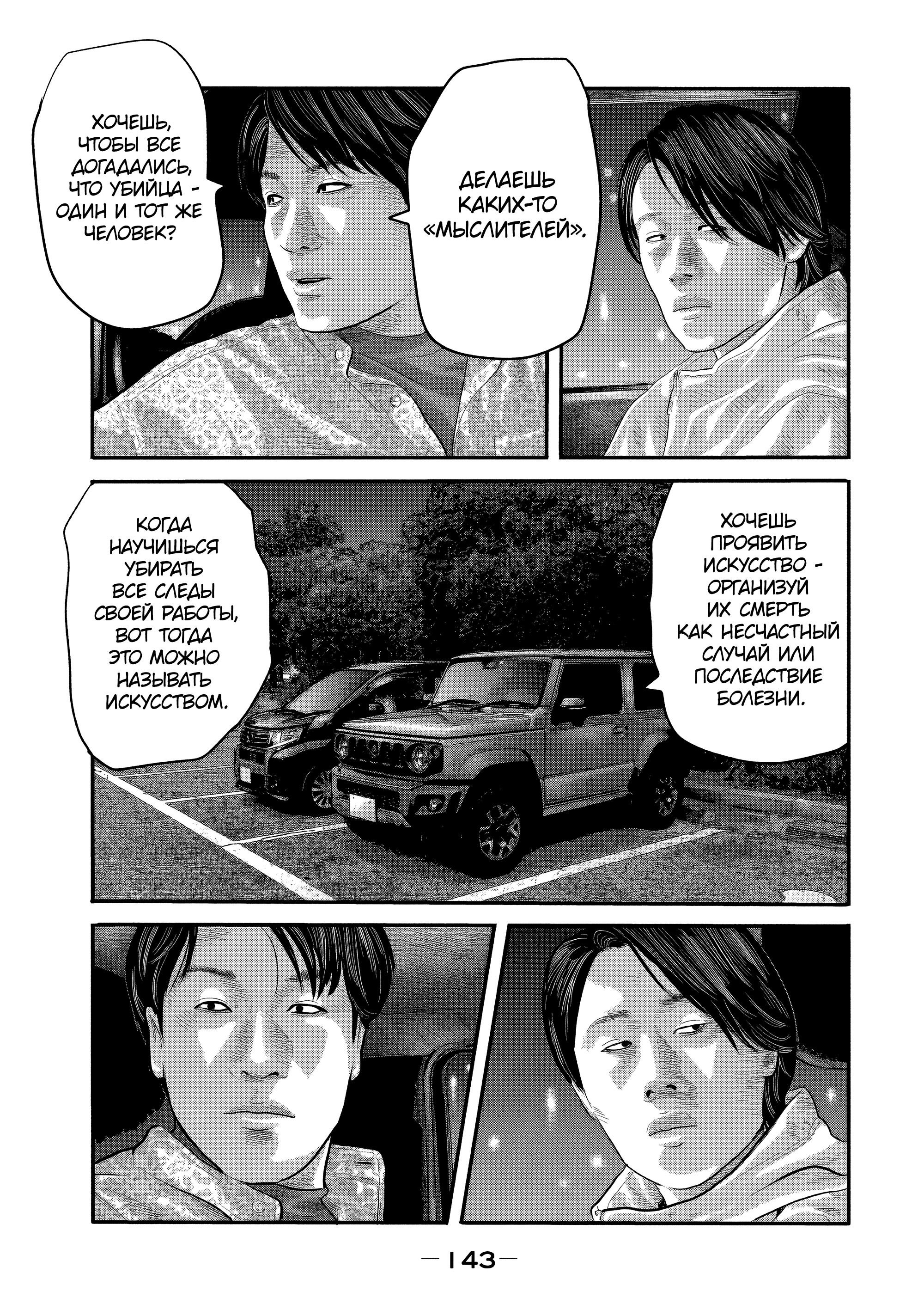 Манга Басня: Второй контакт - Глава 25 Страница 9