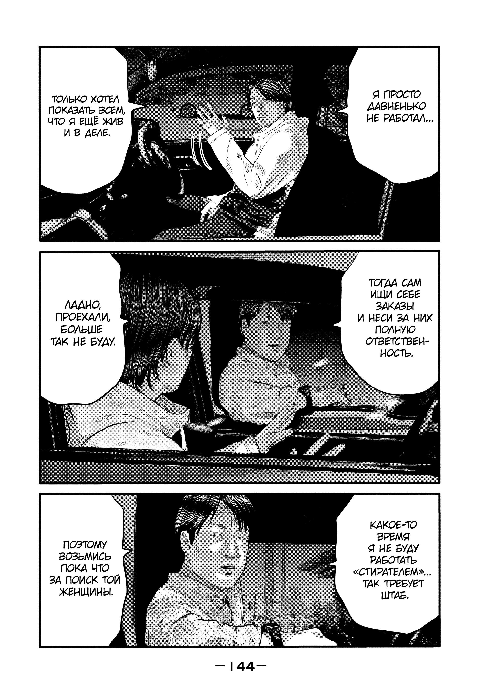 Манга Басня: Второй контакт - Глава 25 Страница 10