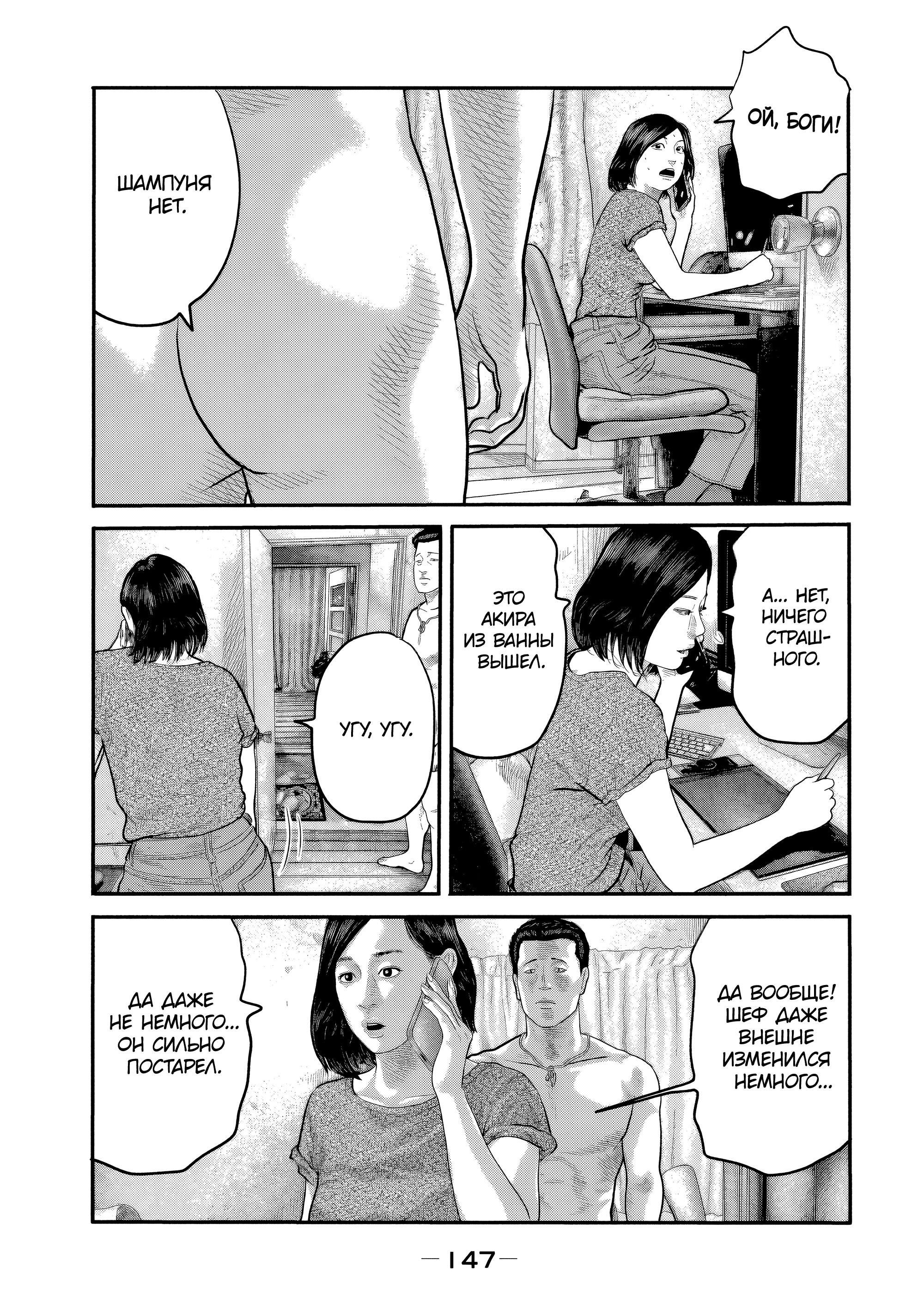 Манга Басня: Второй контакт - Глава 25 Страница 13