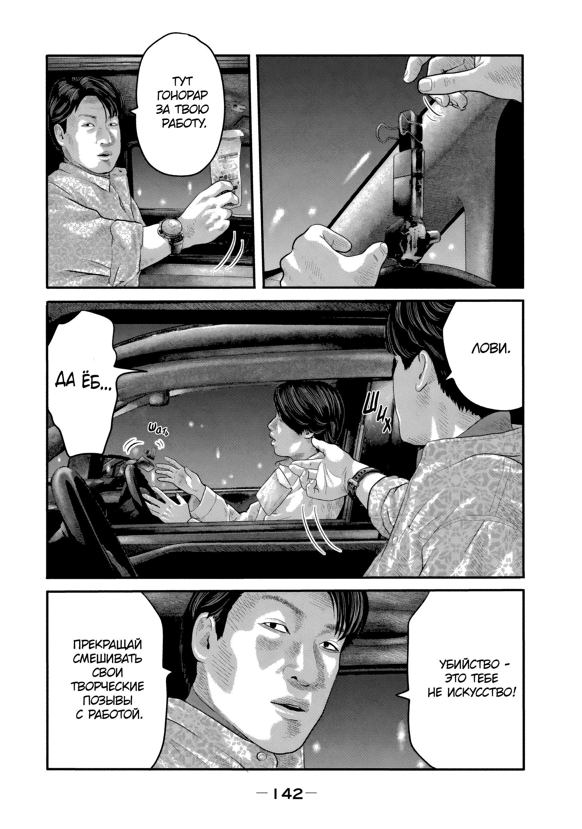 Манга Басня: Второй контакт - Глава 25 Страница 8