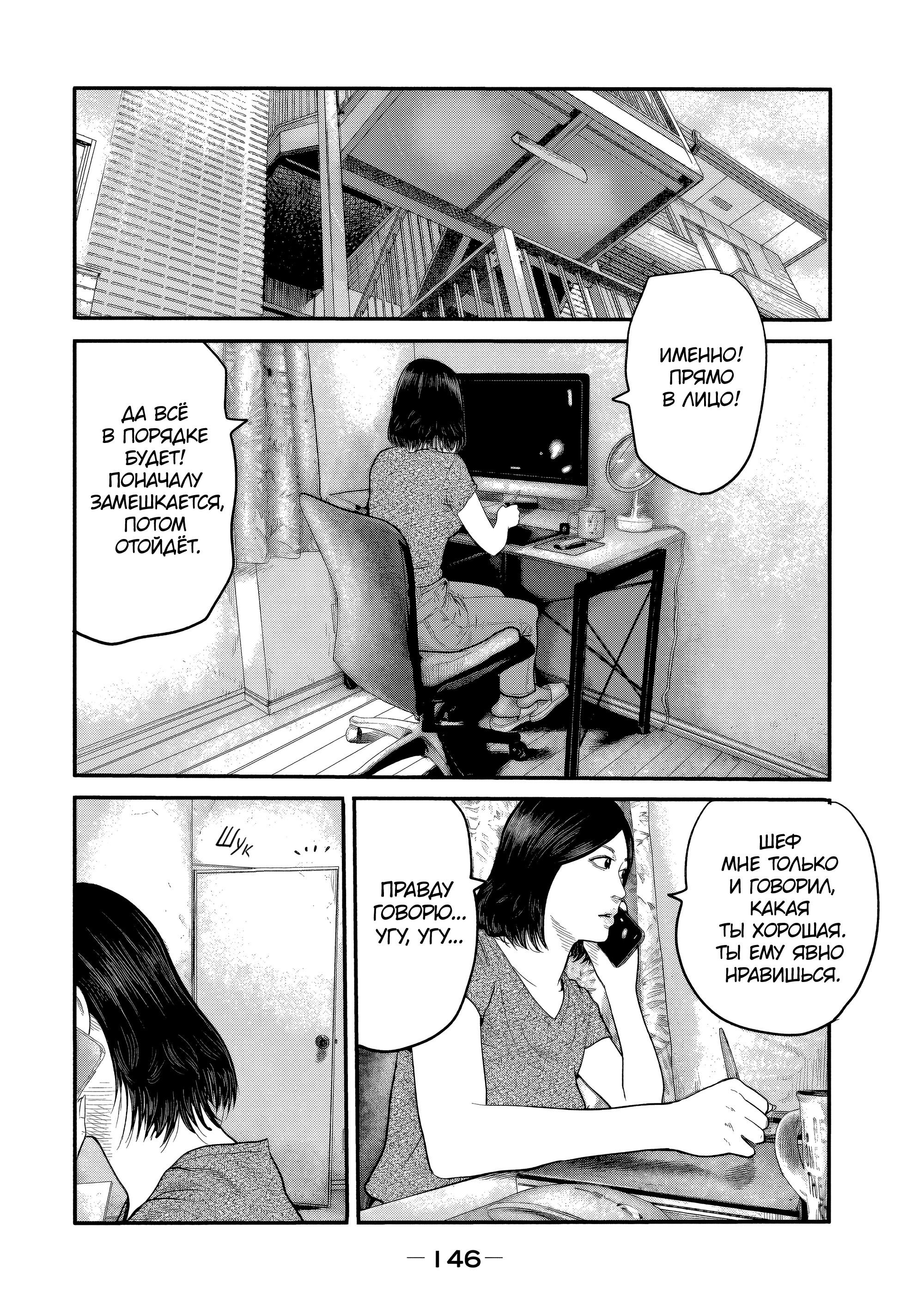 Манга Басня: Второй контакт - Глава 25 Страница 12