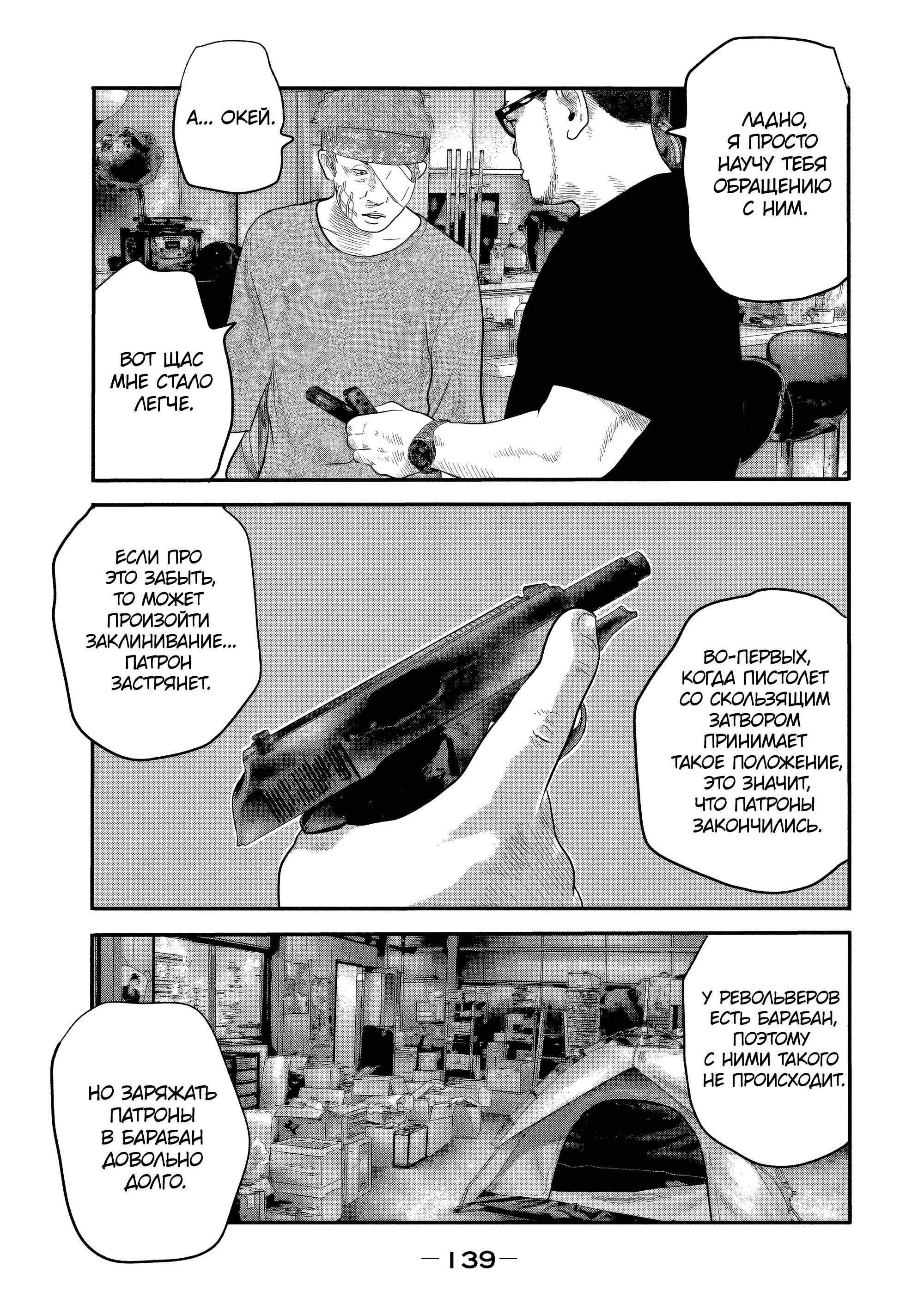 Манга Басня: Второй контакт - Глава 25 Страница 5