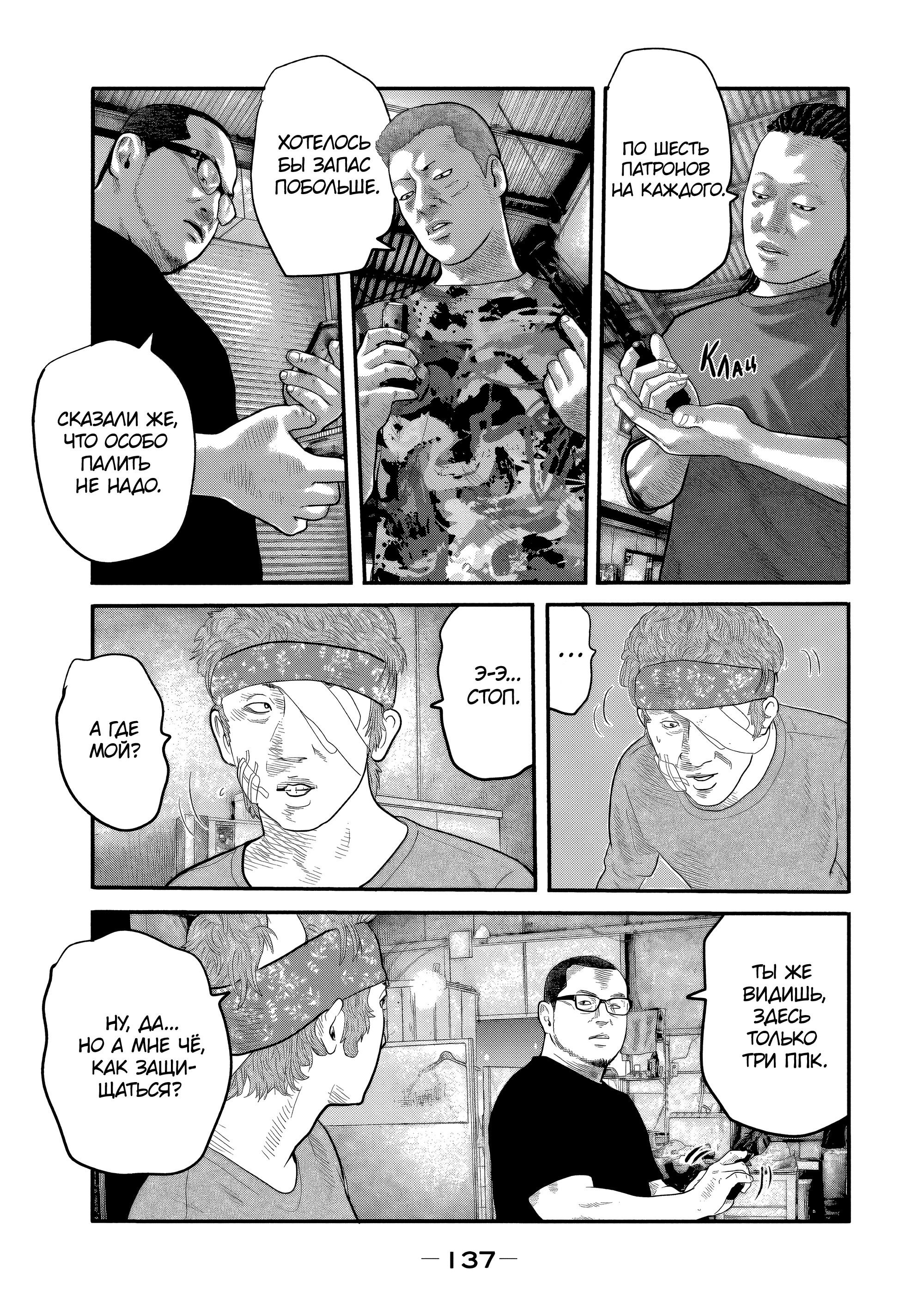 Манга Басня: Второй контакт - Глава 25 Страница 3