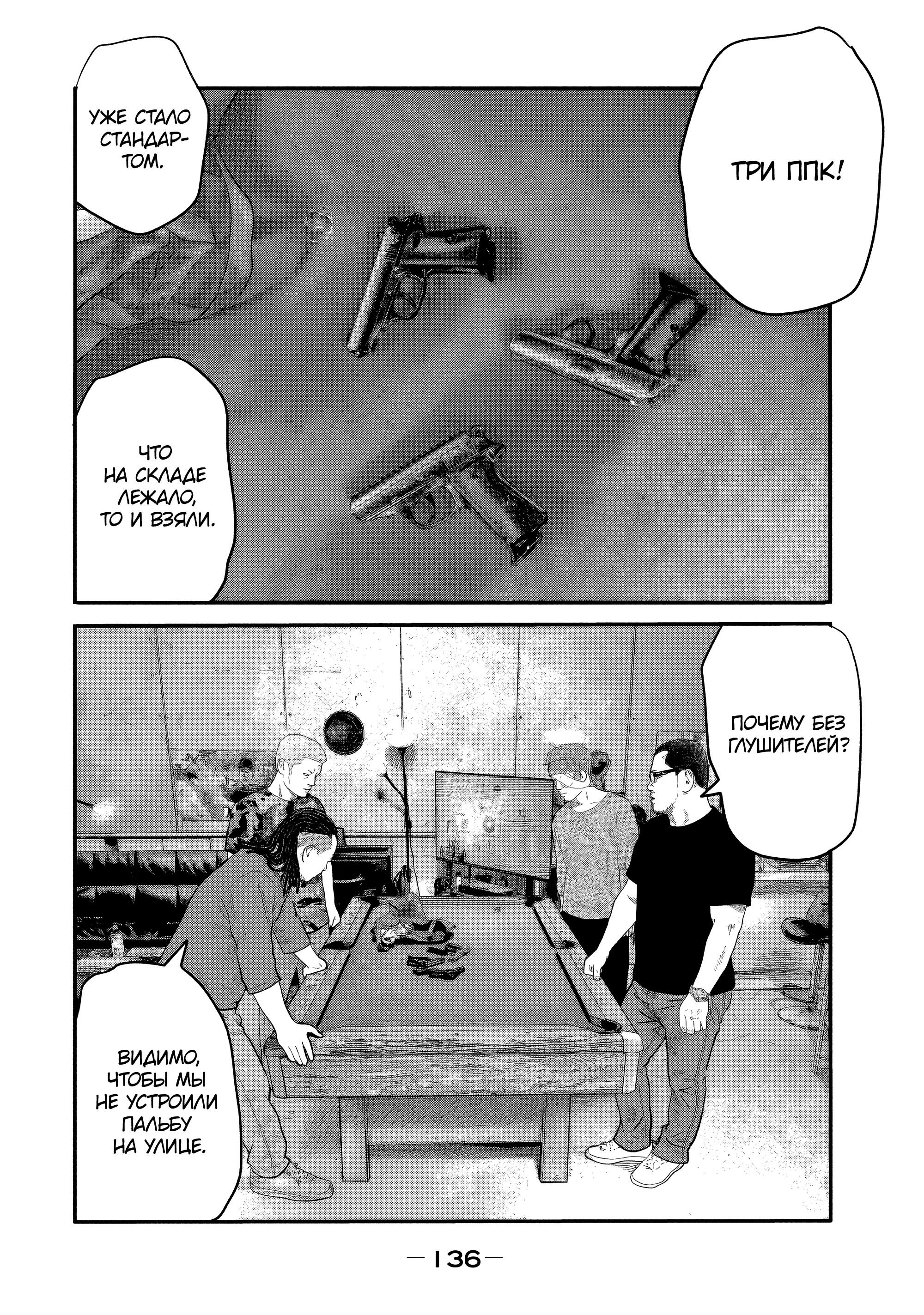 Манга Басня: Второй контакт - Глава 25 Страница 2