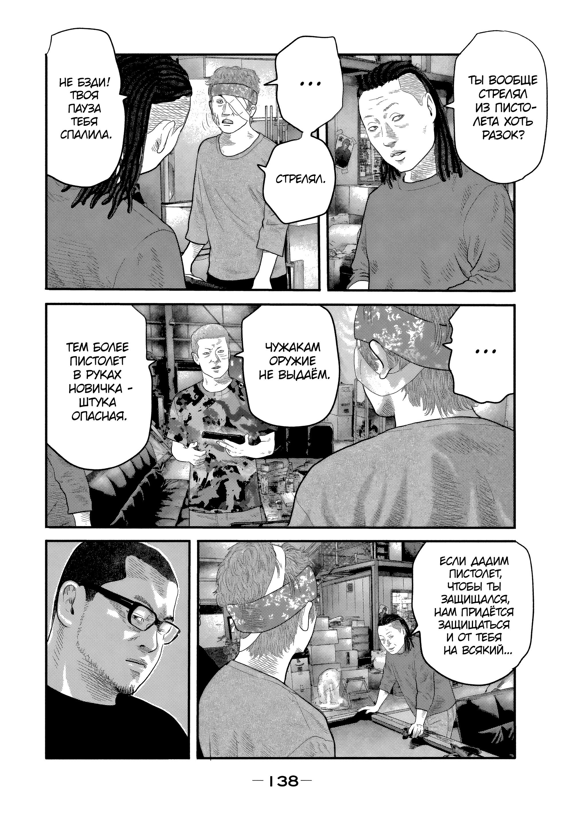 Манга Басня: Второй контакт - Глава 25 Страница 4