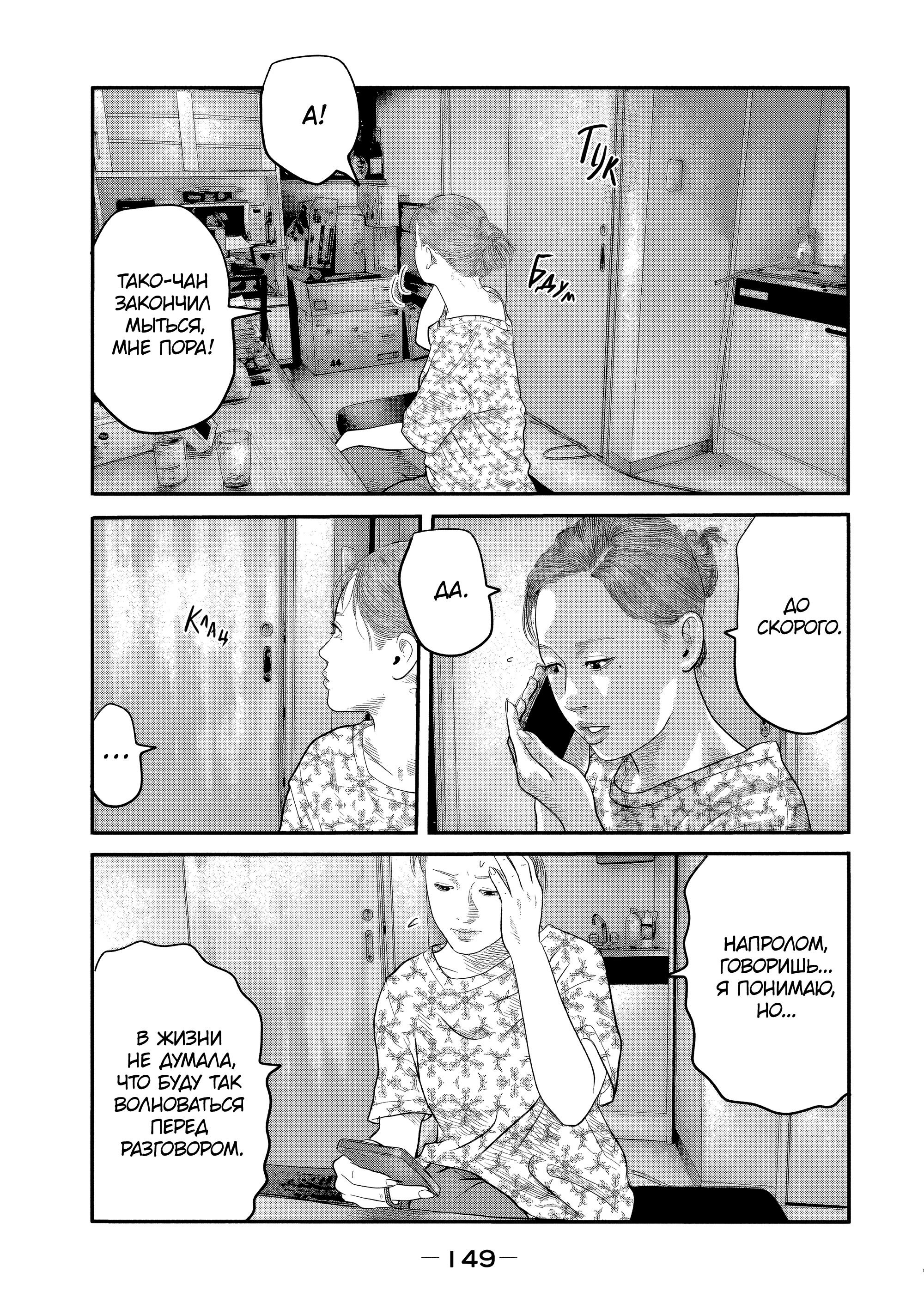 Манга Басня: Второй контакт - Глава 25 Страница 15