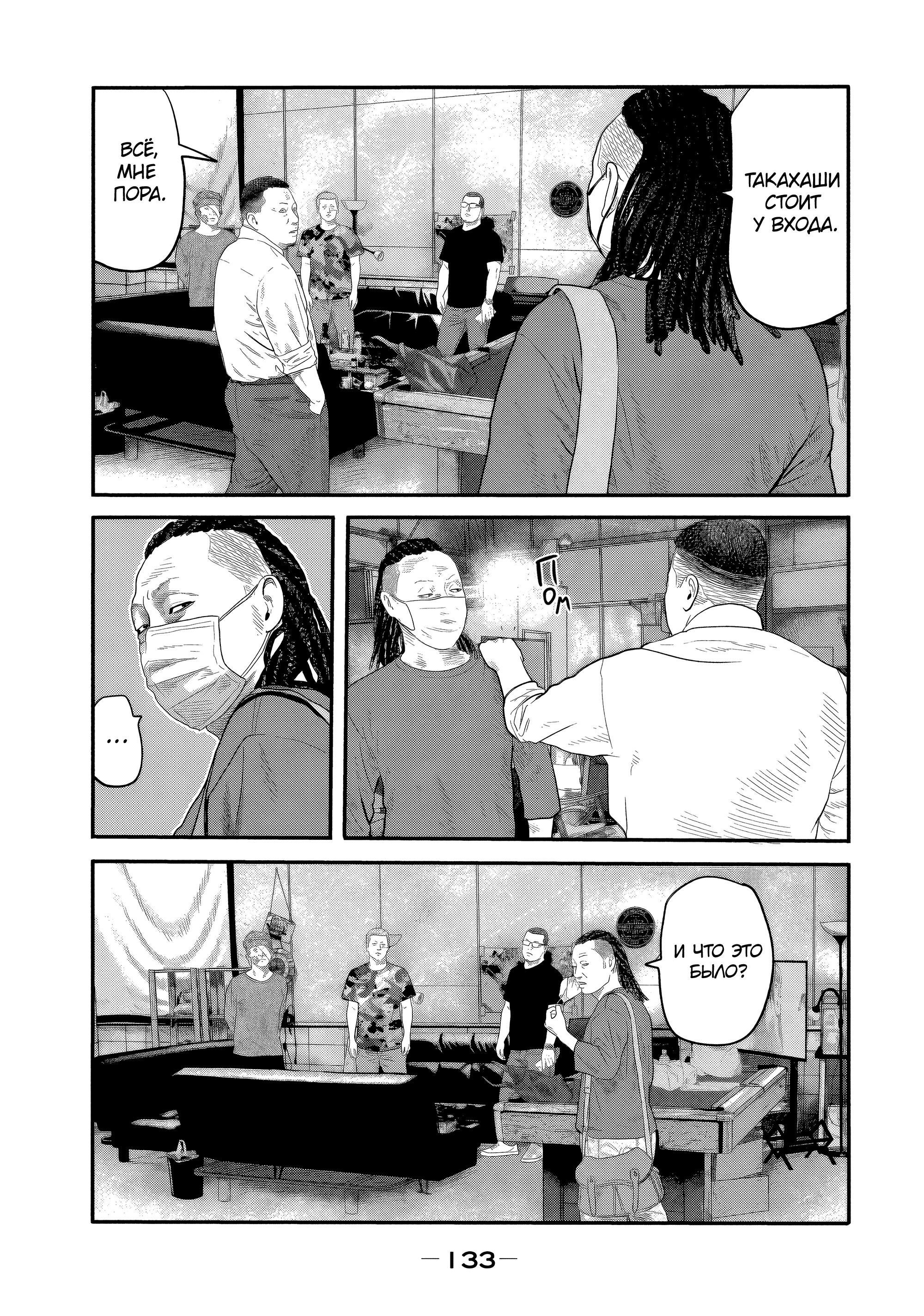 Манга Басня: Второй контакт - Глава 24 Страница 17